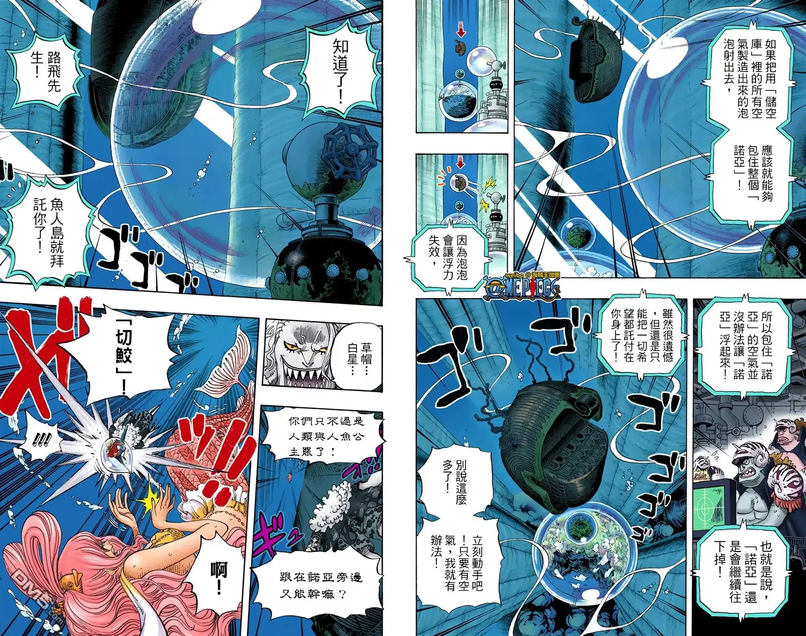 海贼王 全彩版65卷 第53页