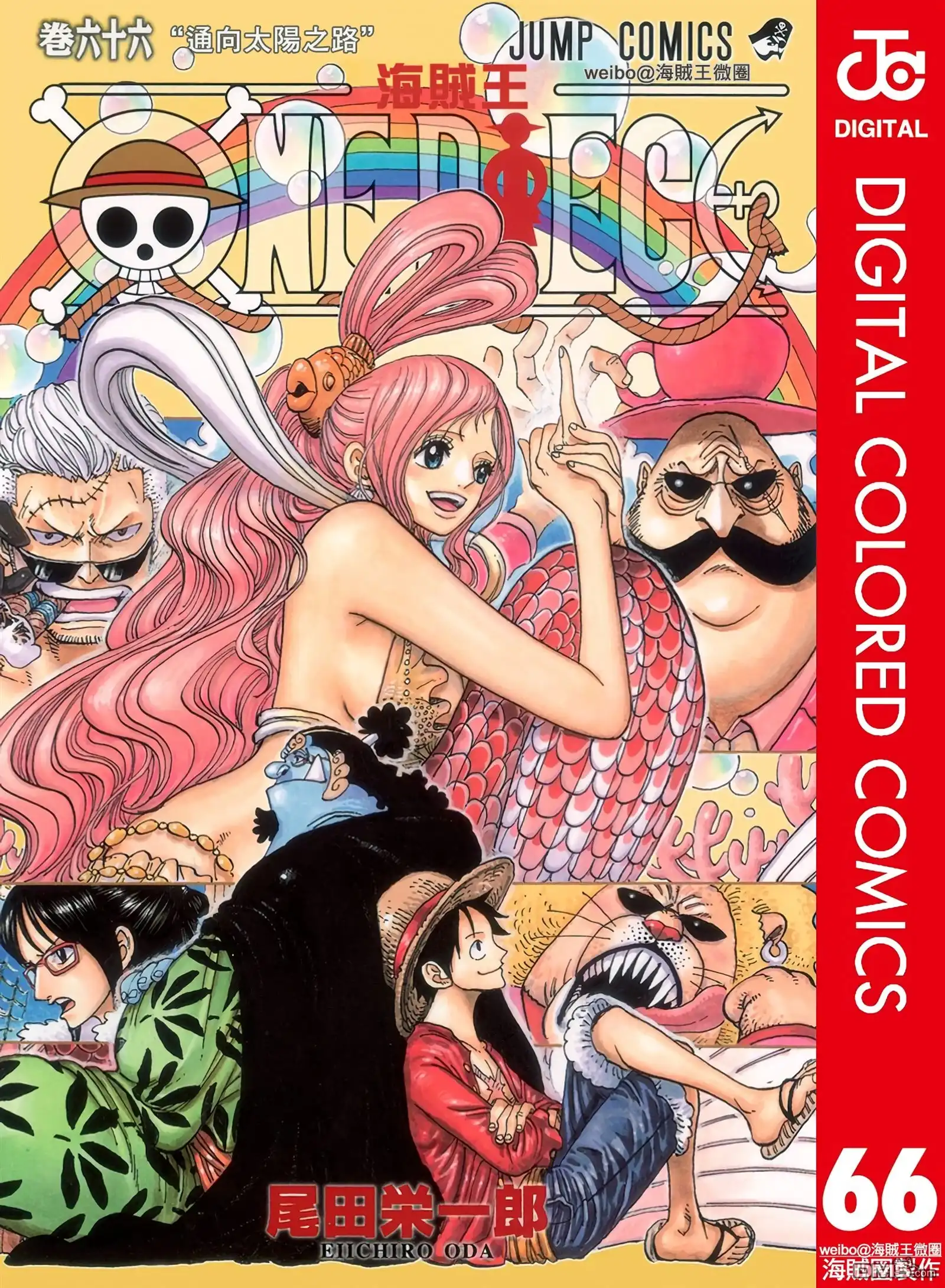 海贼王 全彩版66卷 第1页