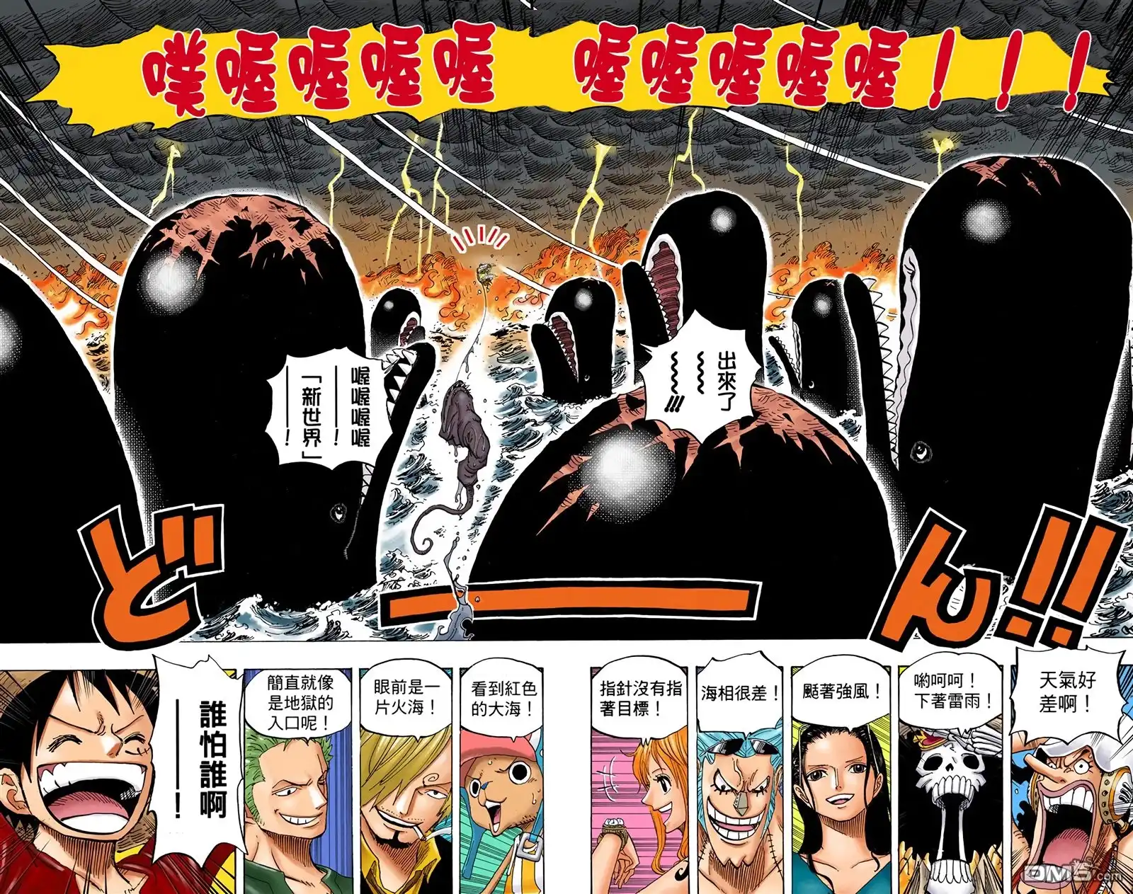 海贼王 全彩版66卷 第82页