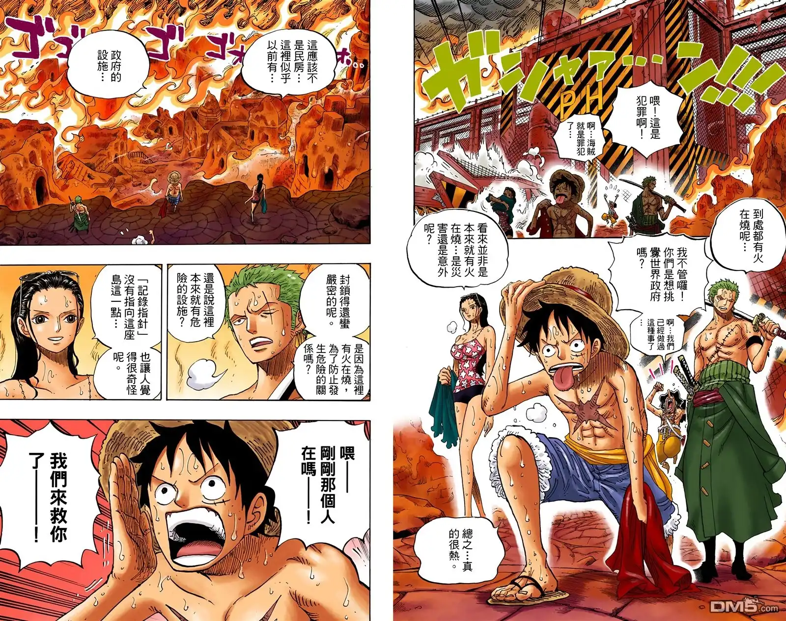 海贼王 全彩版66卷 第90页