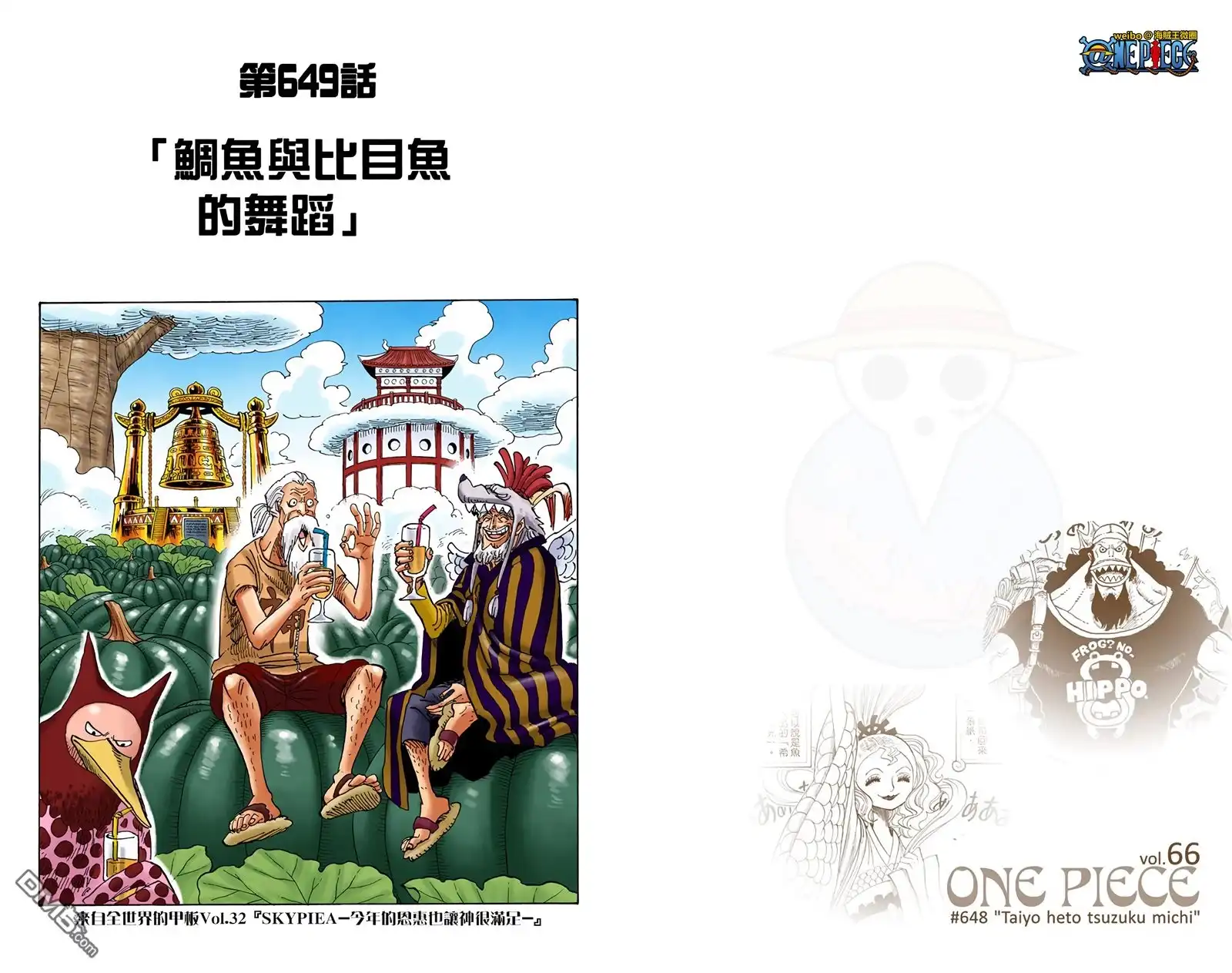 海贼王 全彩版66卷 第25页