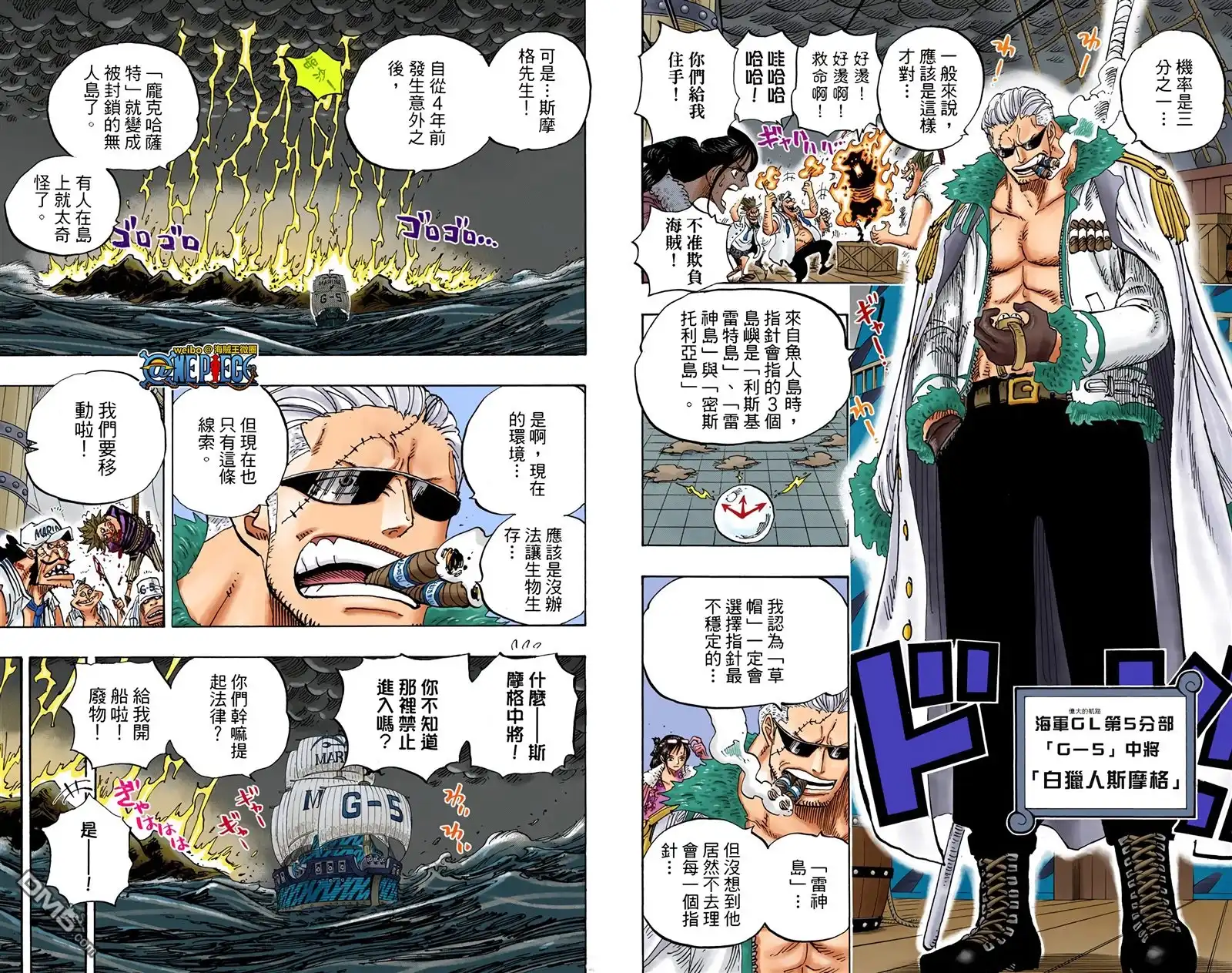 海贼王 全彩版66卷 第87页