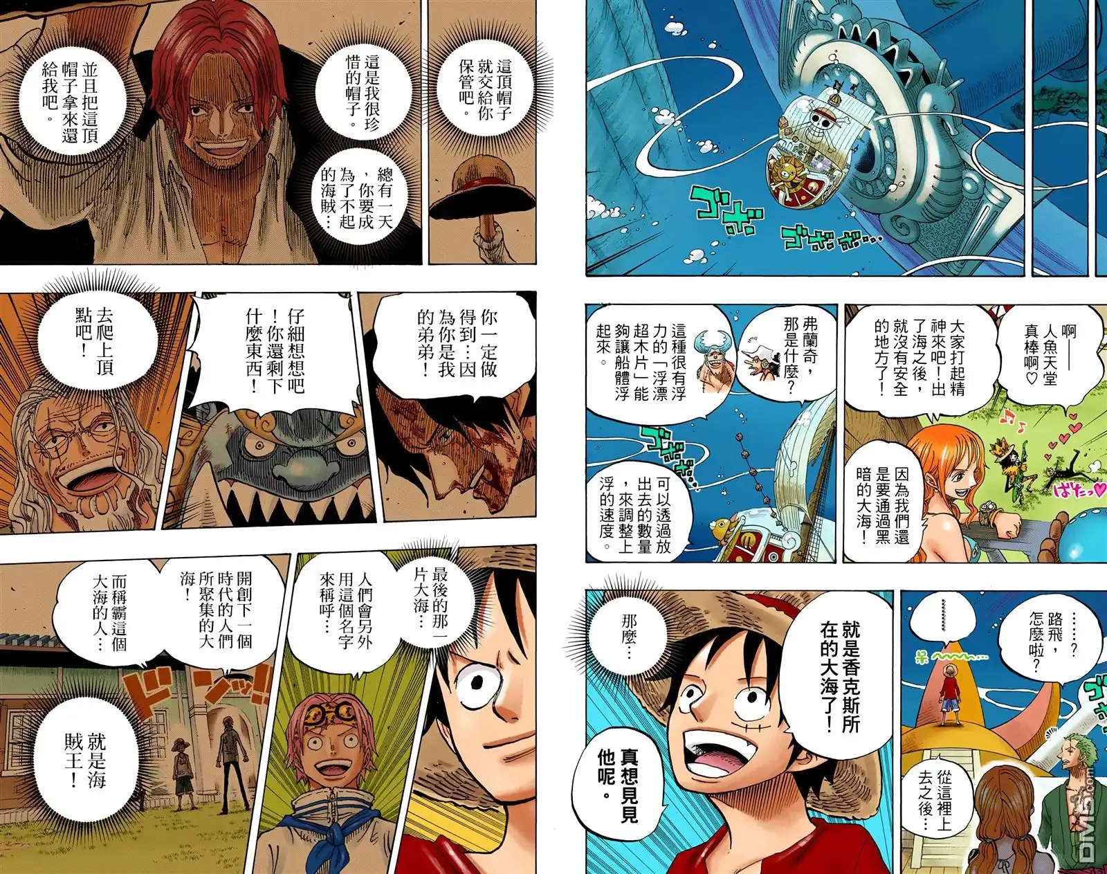 海贼王 全彩版66卷 第71页