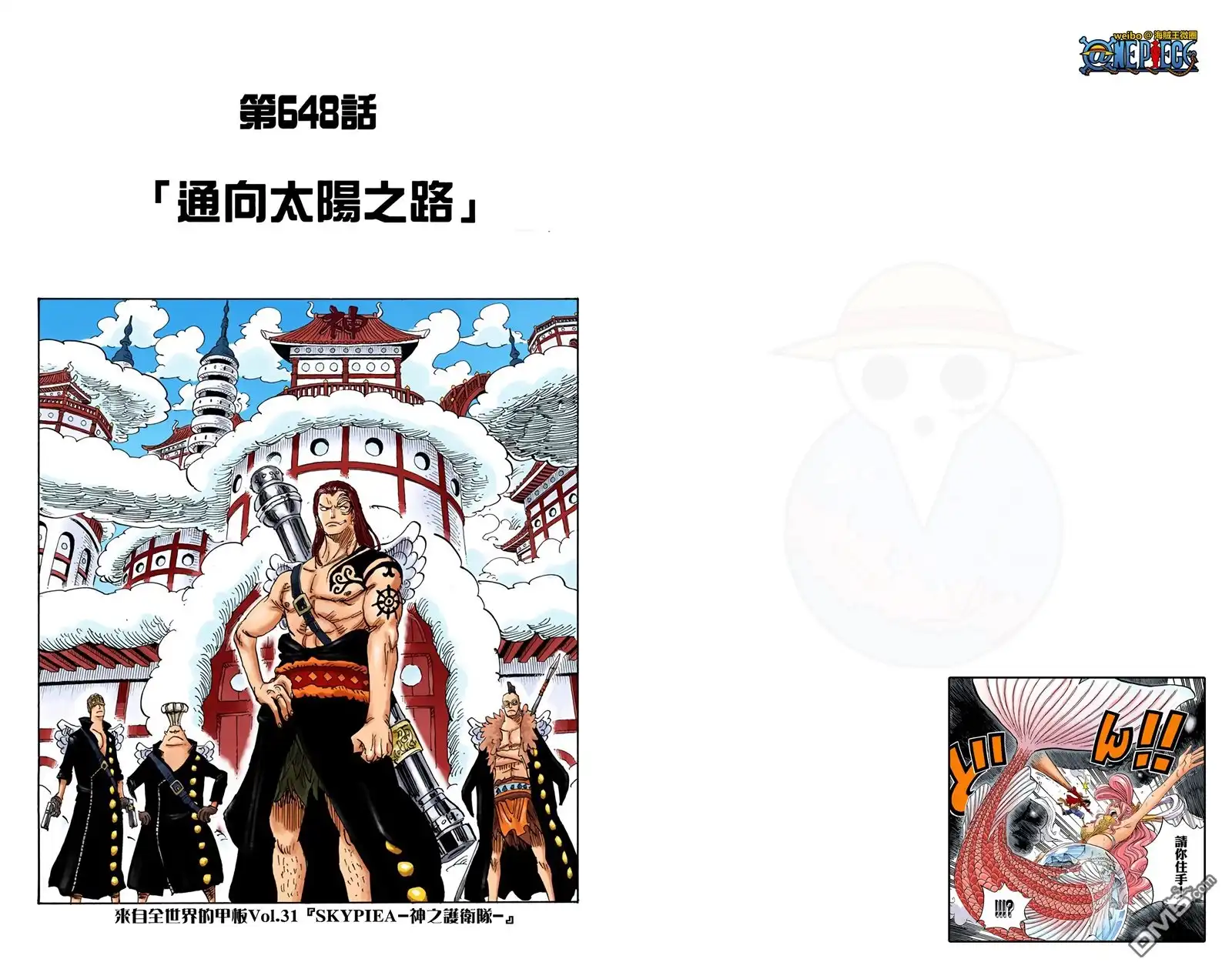 海贼王 全彩版66卷 第15页