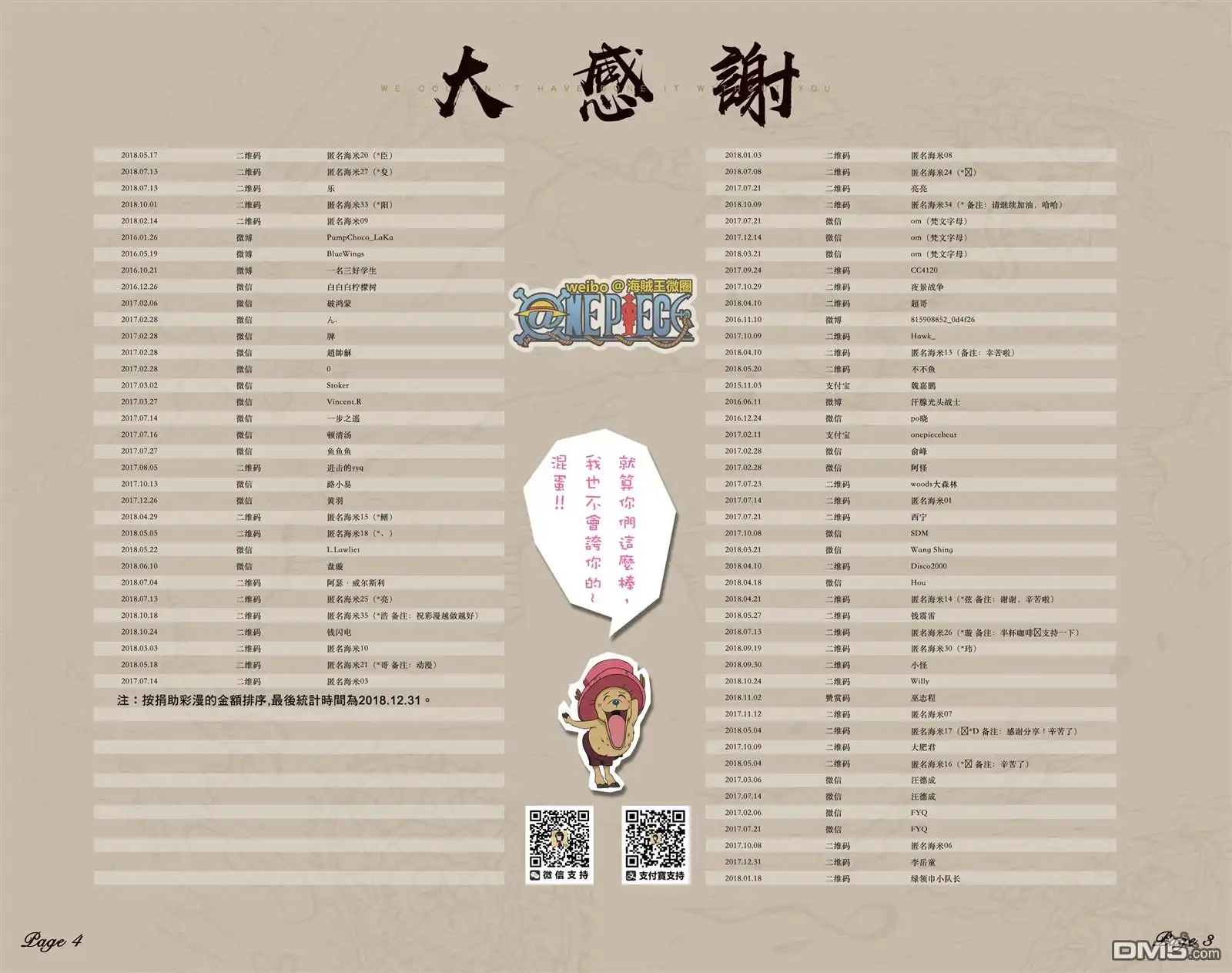海贼王 全彩版66卷 第104页