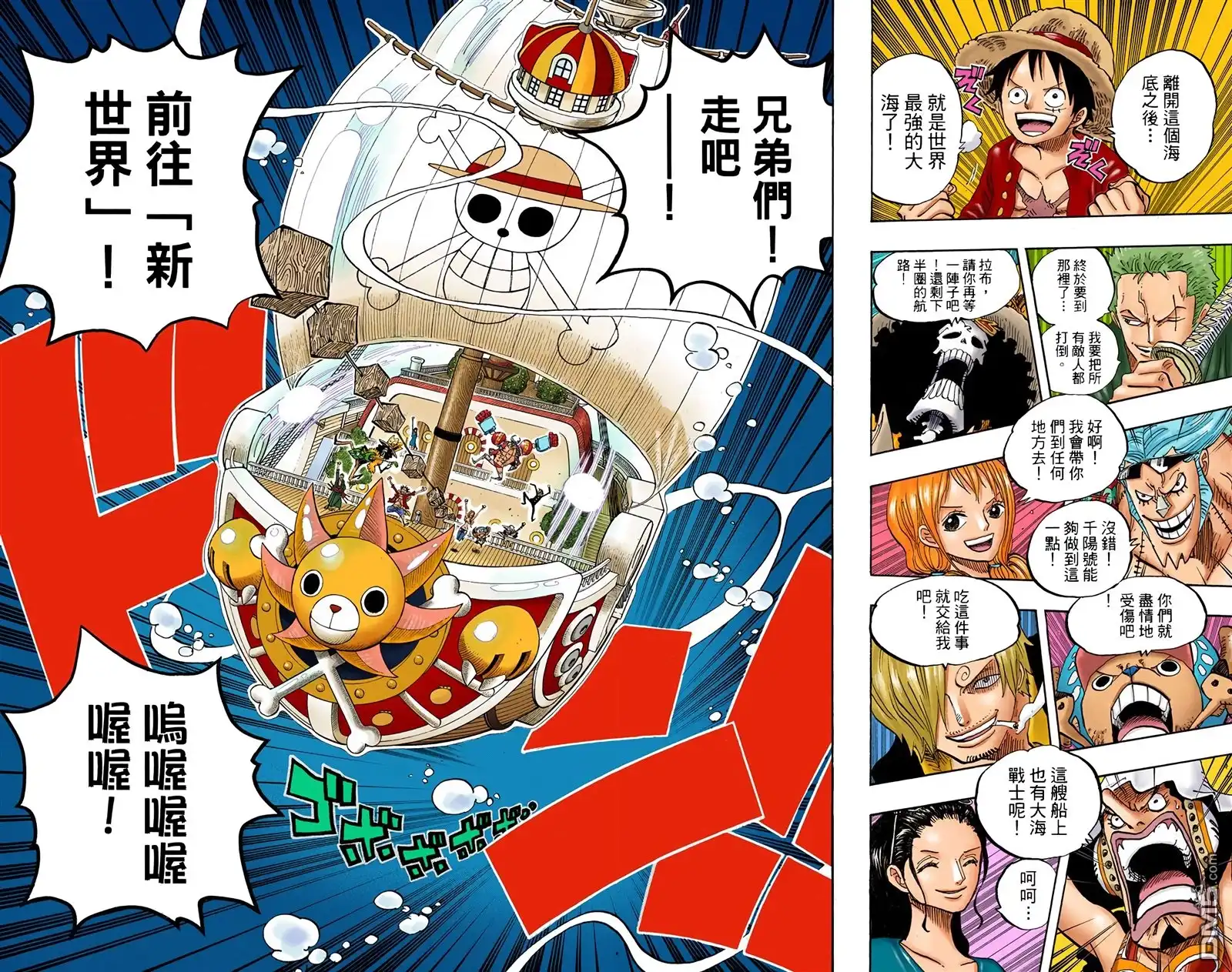海贼王 全彩版66卷 第72页