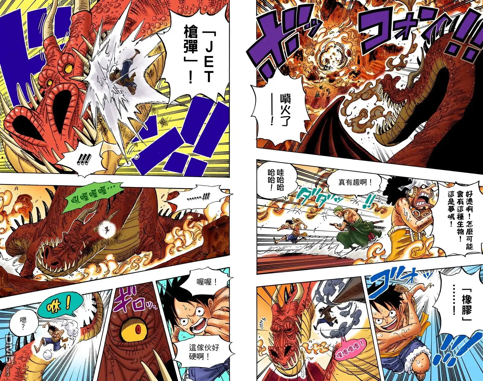 海贼王 全彩版66卷 第95页