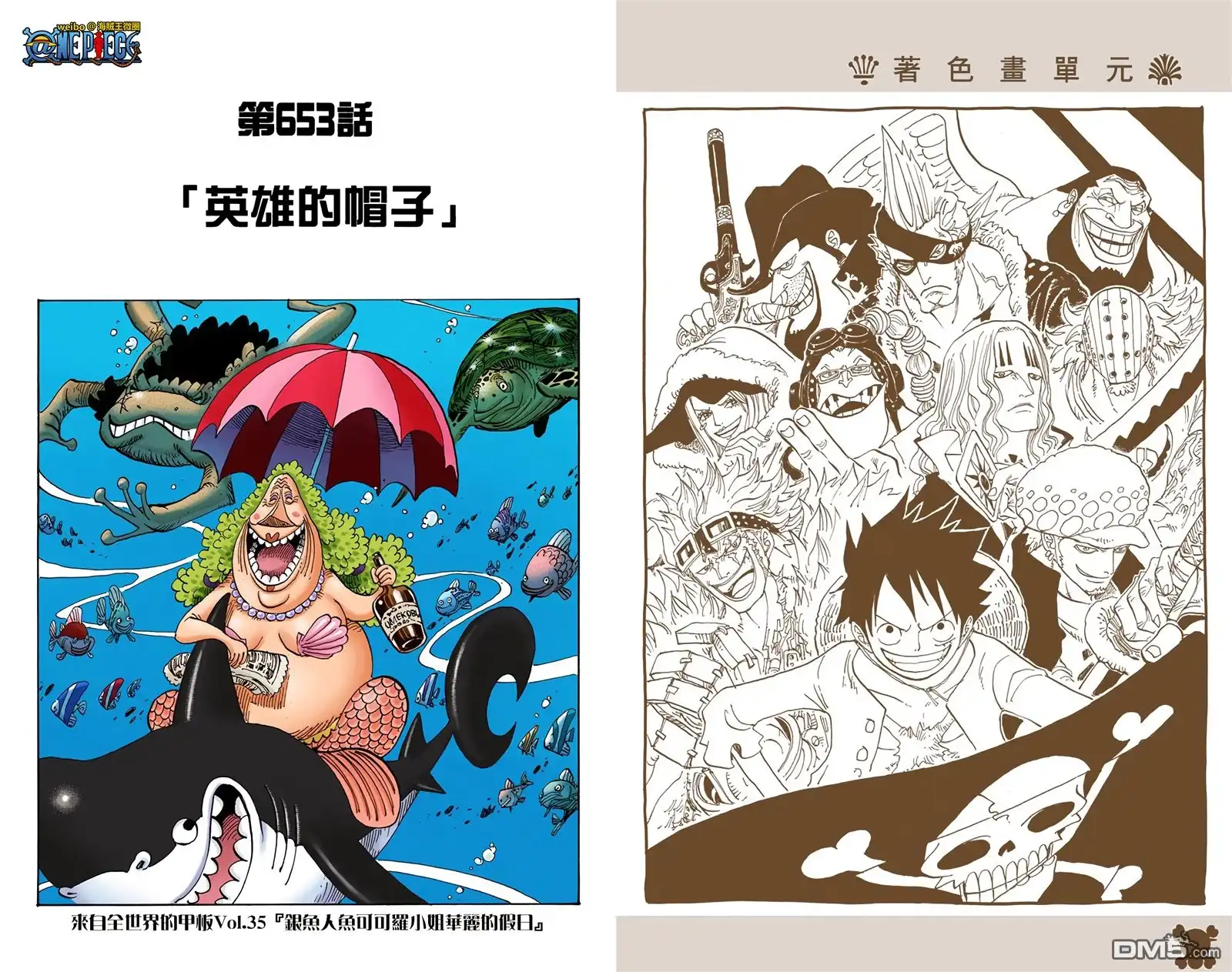 海贼王 全彩版66卷 第63页