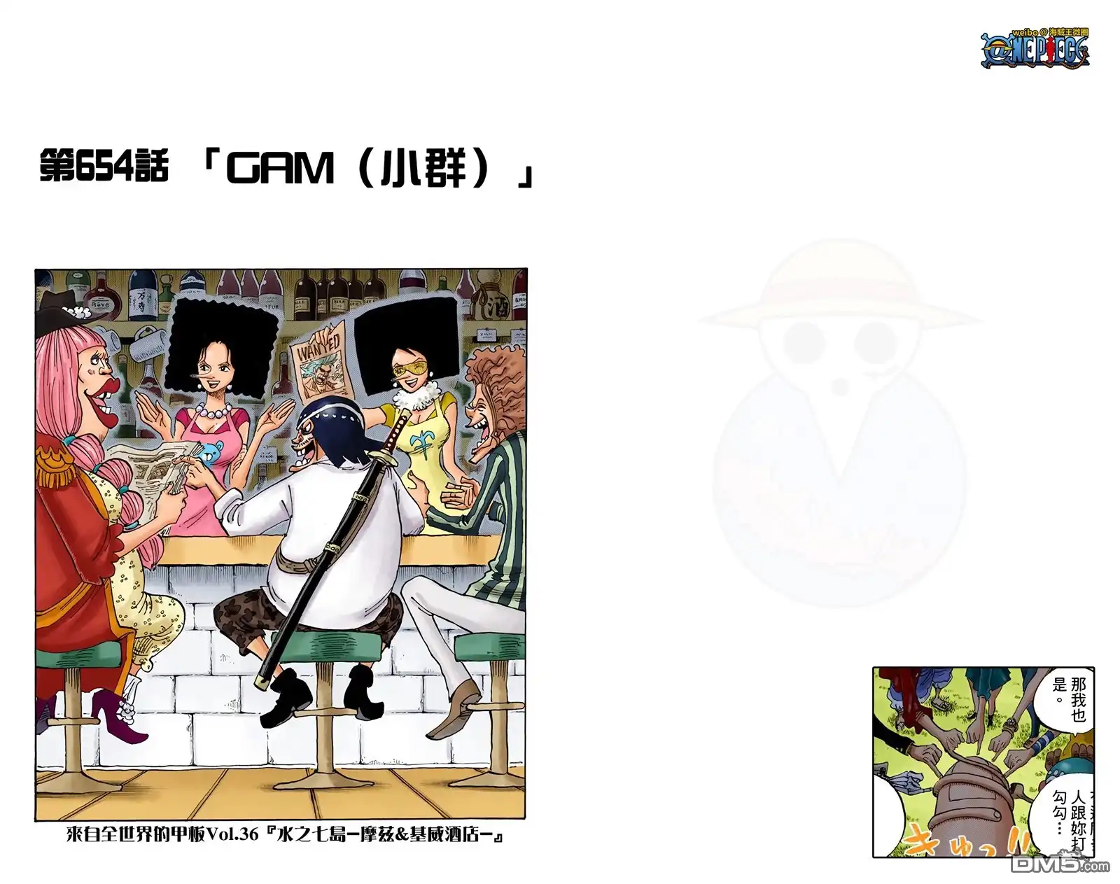 海贼王 全彩版66卷 第73页