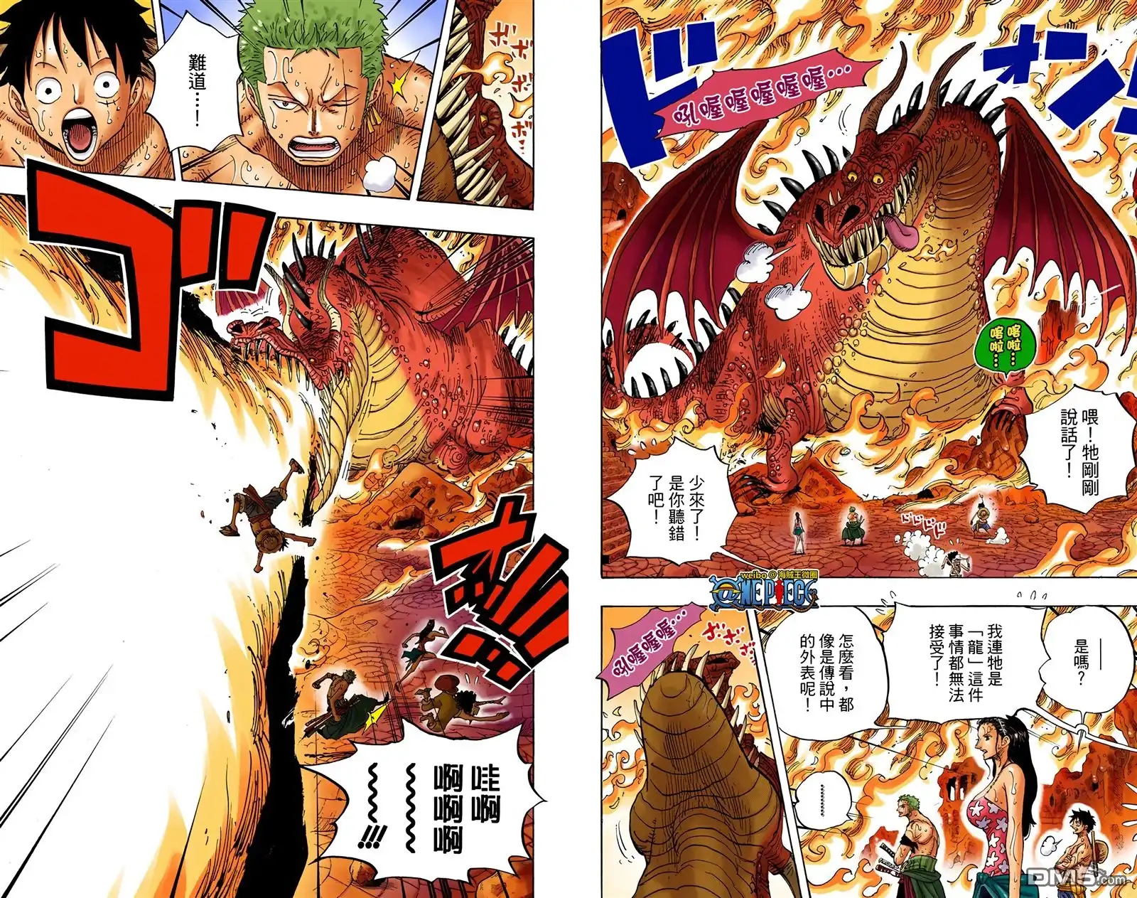 海贼王 全彩版66卷 第94页