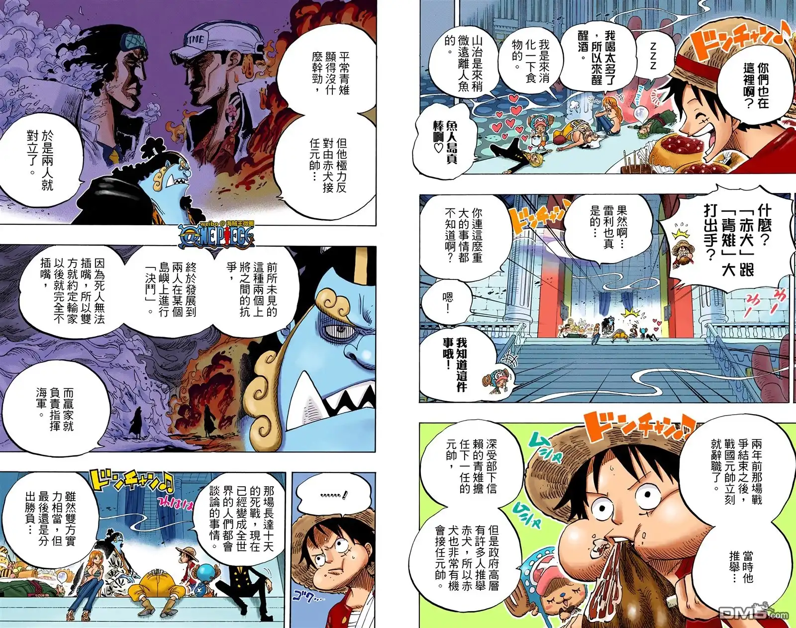 海贼王 全彩版66卷 第37页