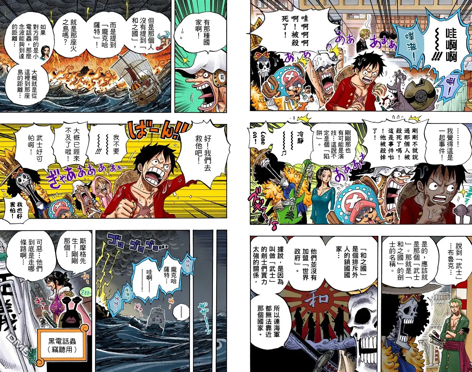 海贼王 全彩版66卷 第86页
