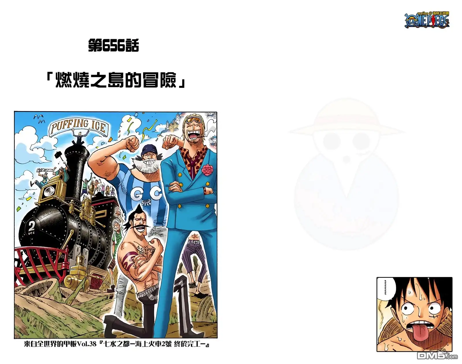 海贼王 全彩版66卷 第93页
