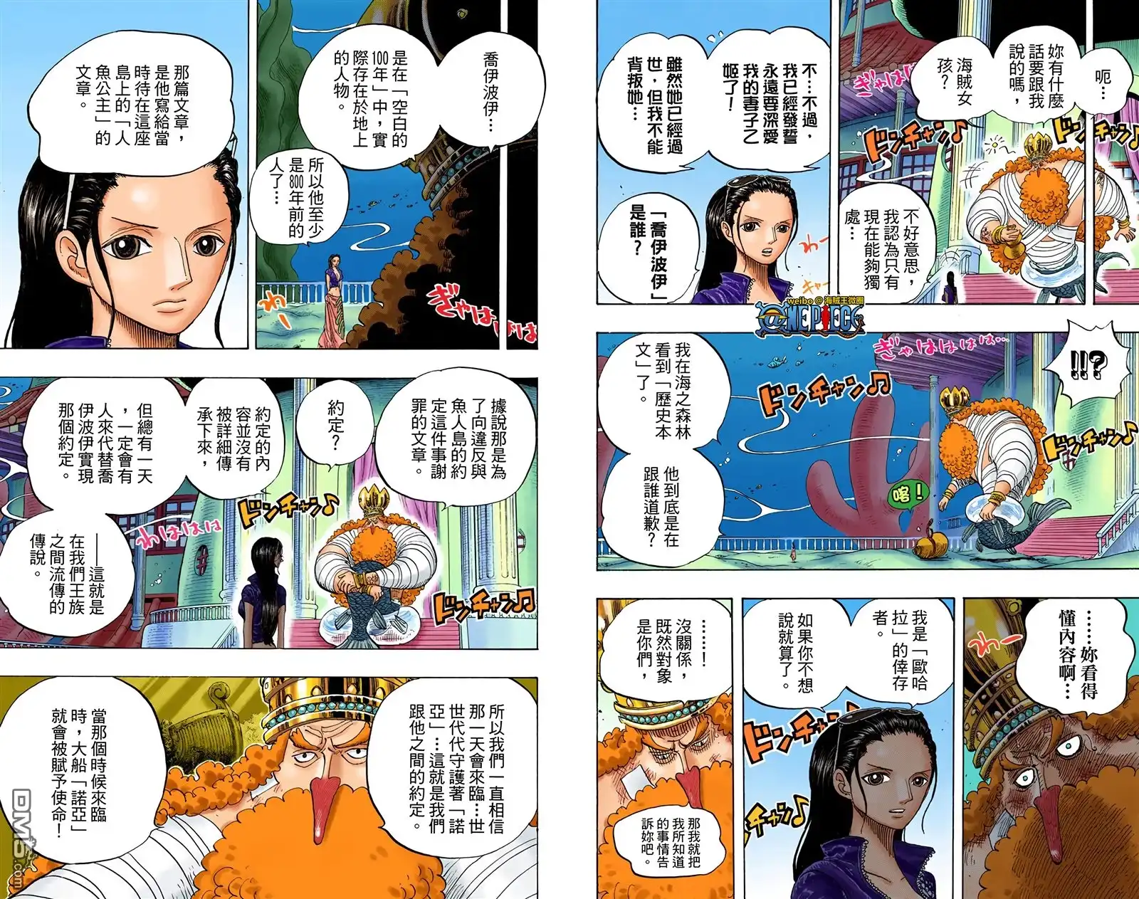 海贼王 全彩版66卷 第33页