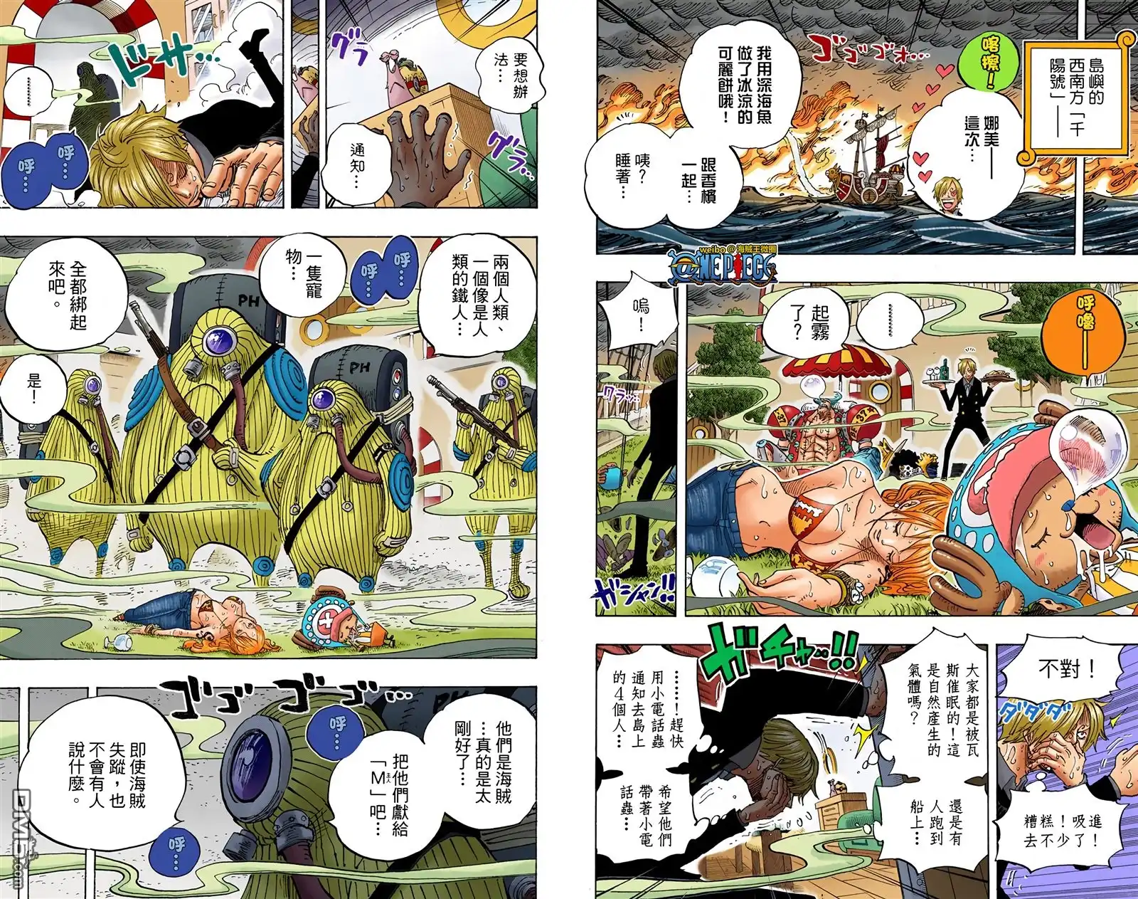 海贼王 全彩版66卷 第101页
