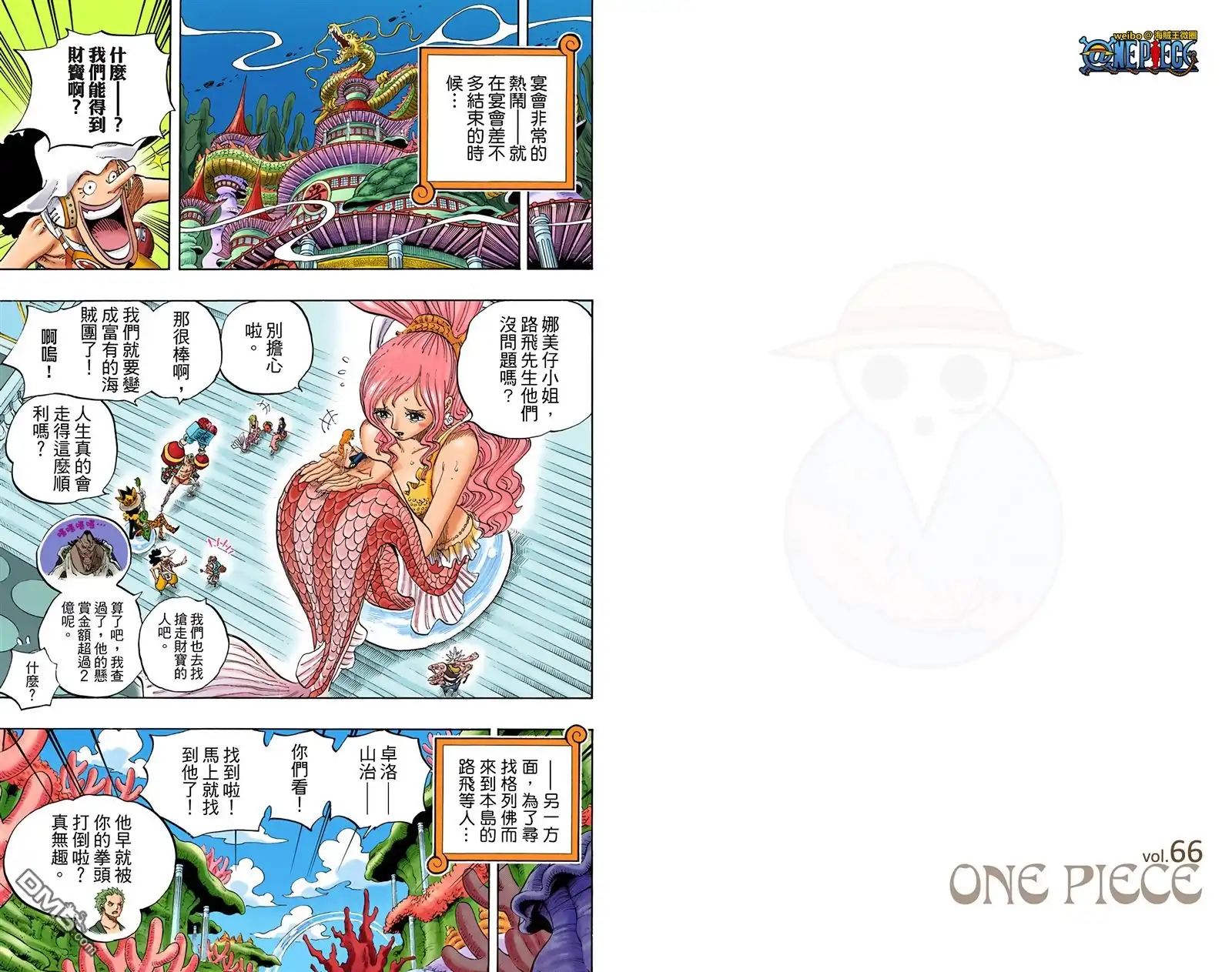 海贼王 全彩版66卷 第45页