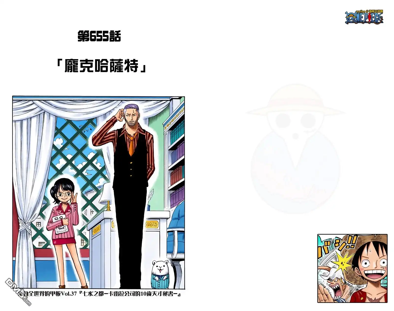 海贼王 全彩版66卷 第83页