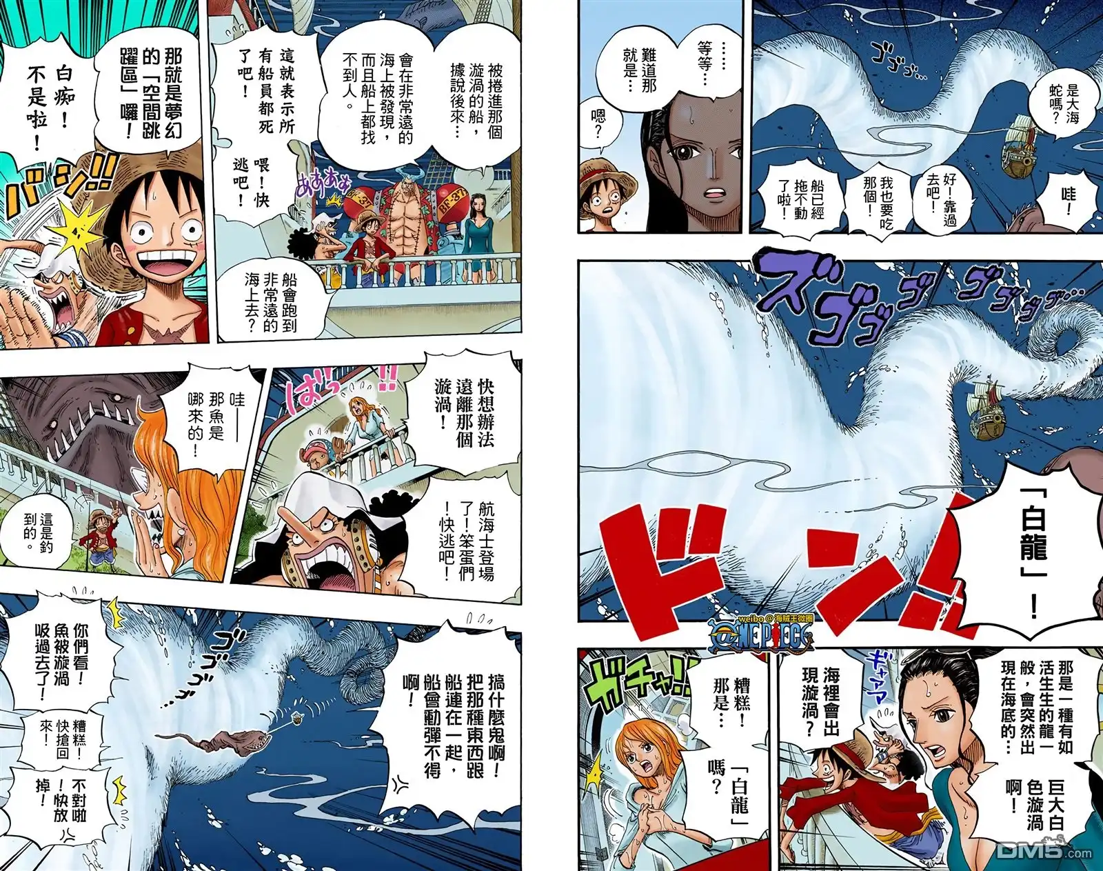 海贼王 全彩版66卷 第77页