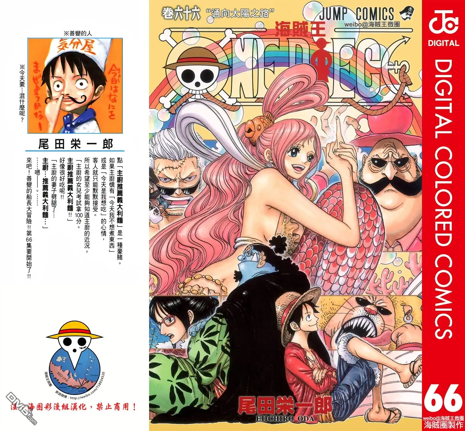 海贼王 全彩版66卷 第2页