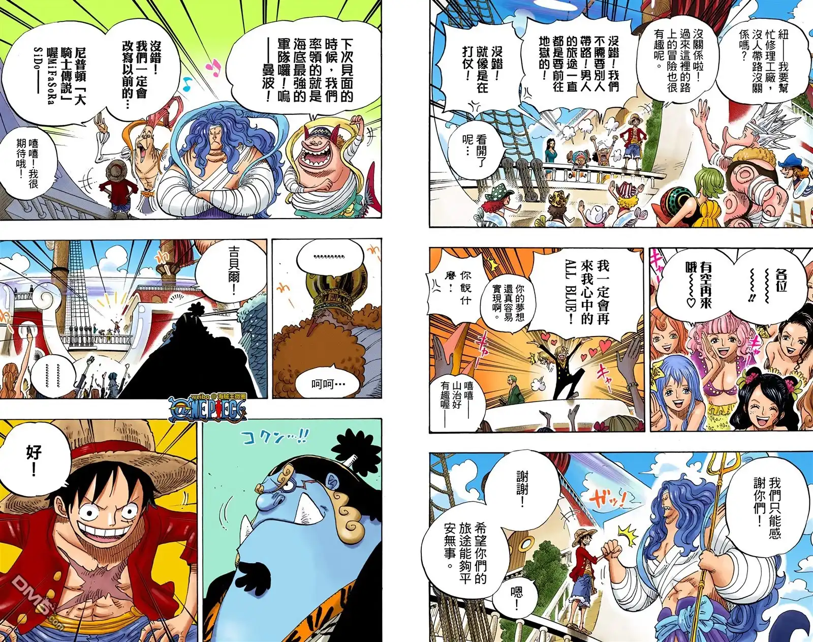 海贼王 全彩版66卷 第68页