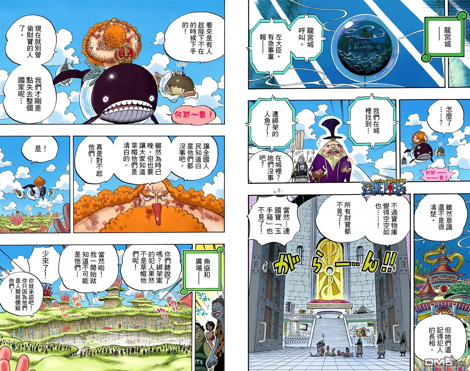 海贼王 全彩版66卷 第19页