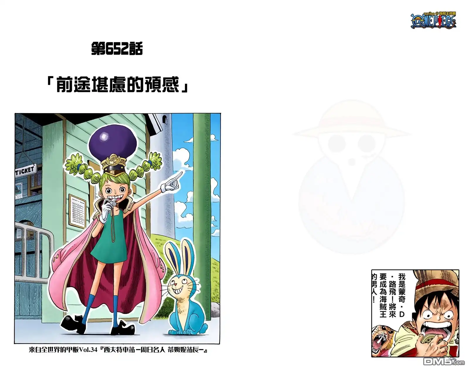 海贼王 全彩版66卷 第54页