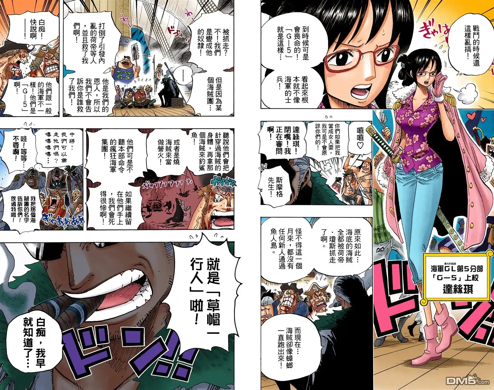 海贼王 全彩版66卷 第62页