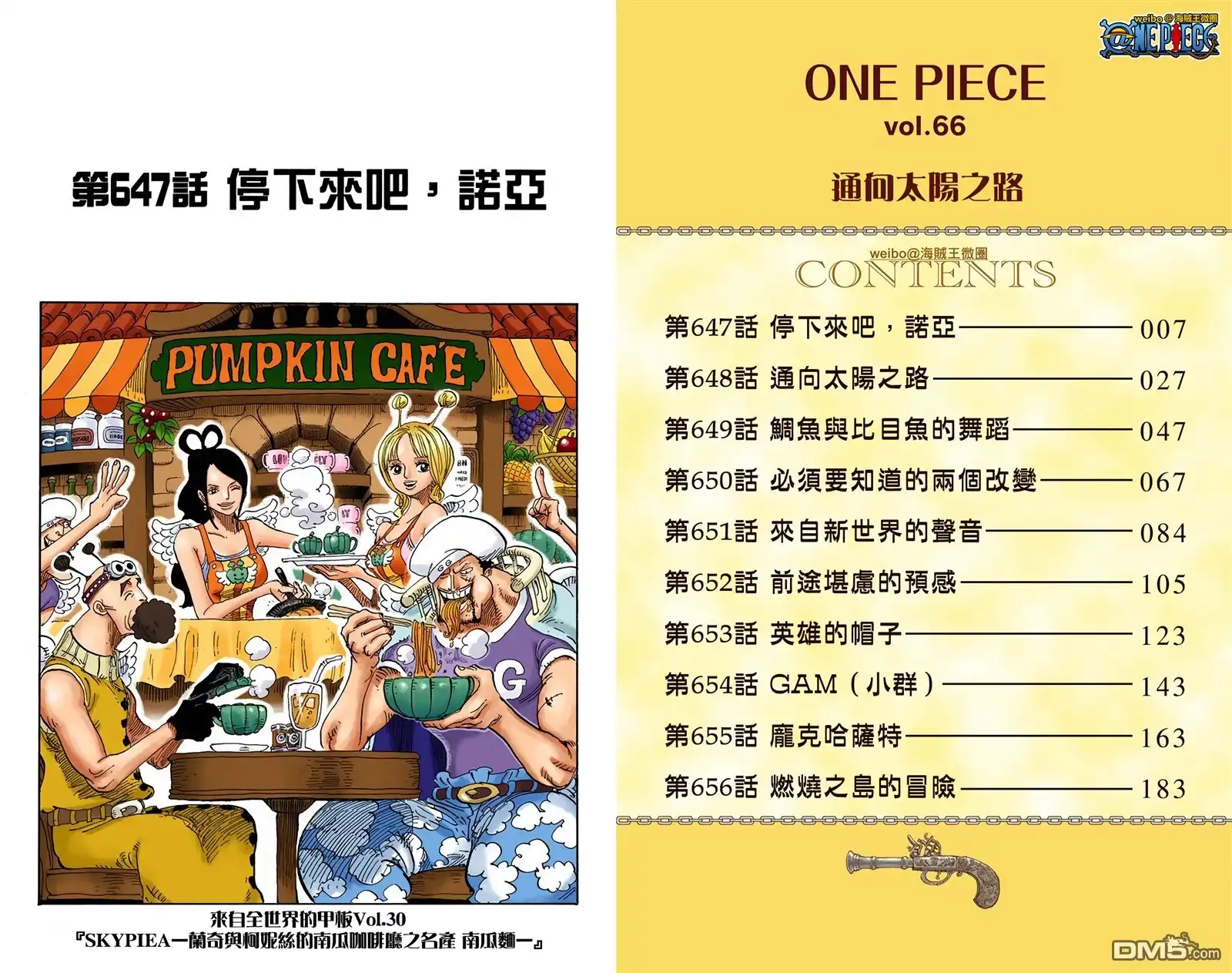 海贼王 全彩版66卷 第5页