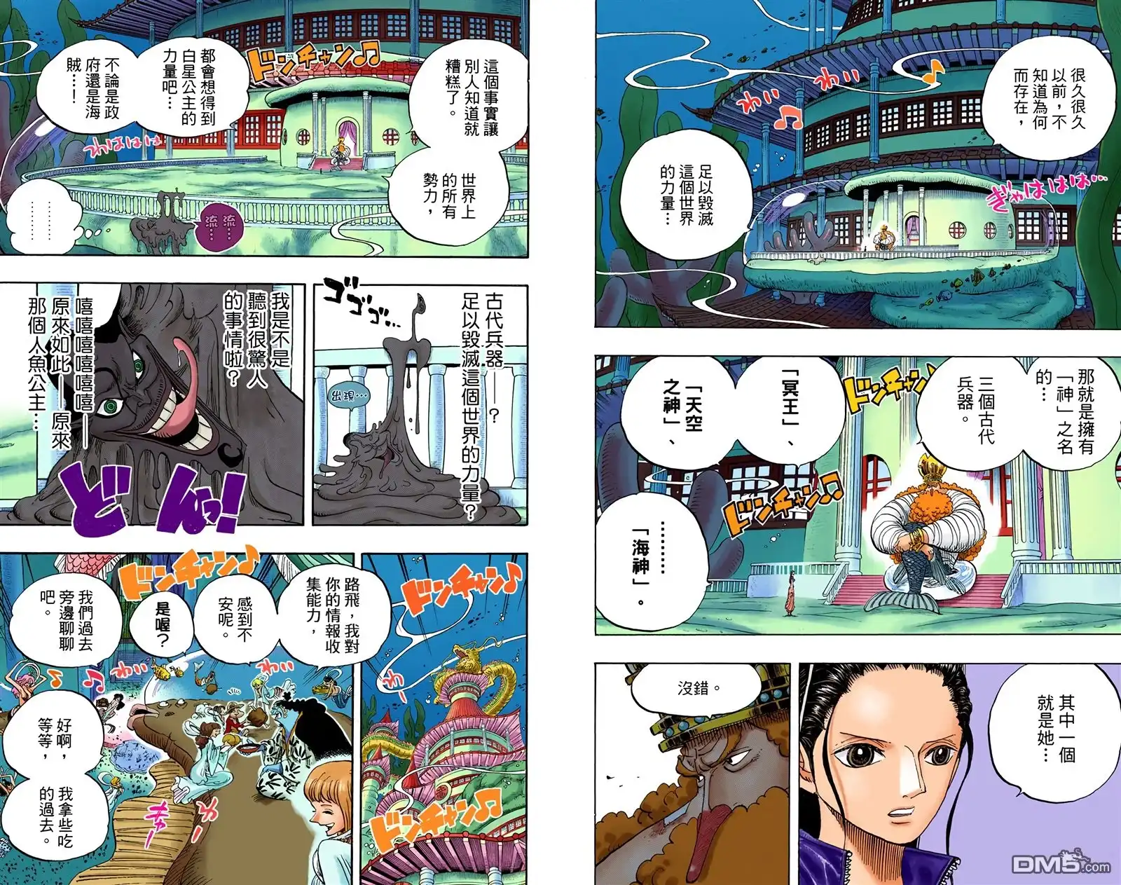 海贼王 全彩版66卷 第36页