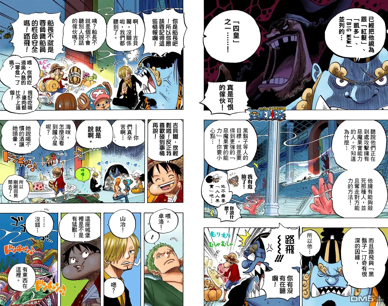海贼王 全彩版66卷 第39页