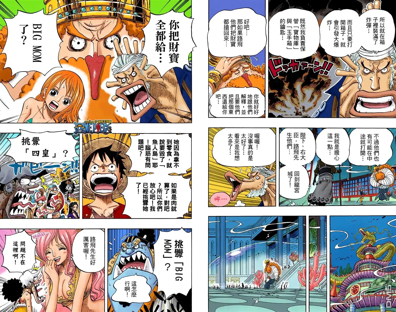 海贼王 全彩版66卷 第57页