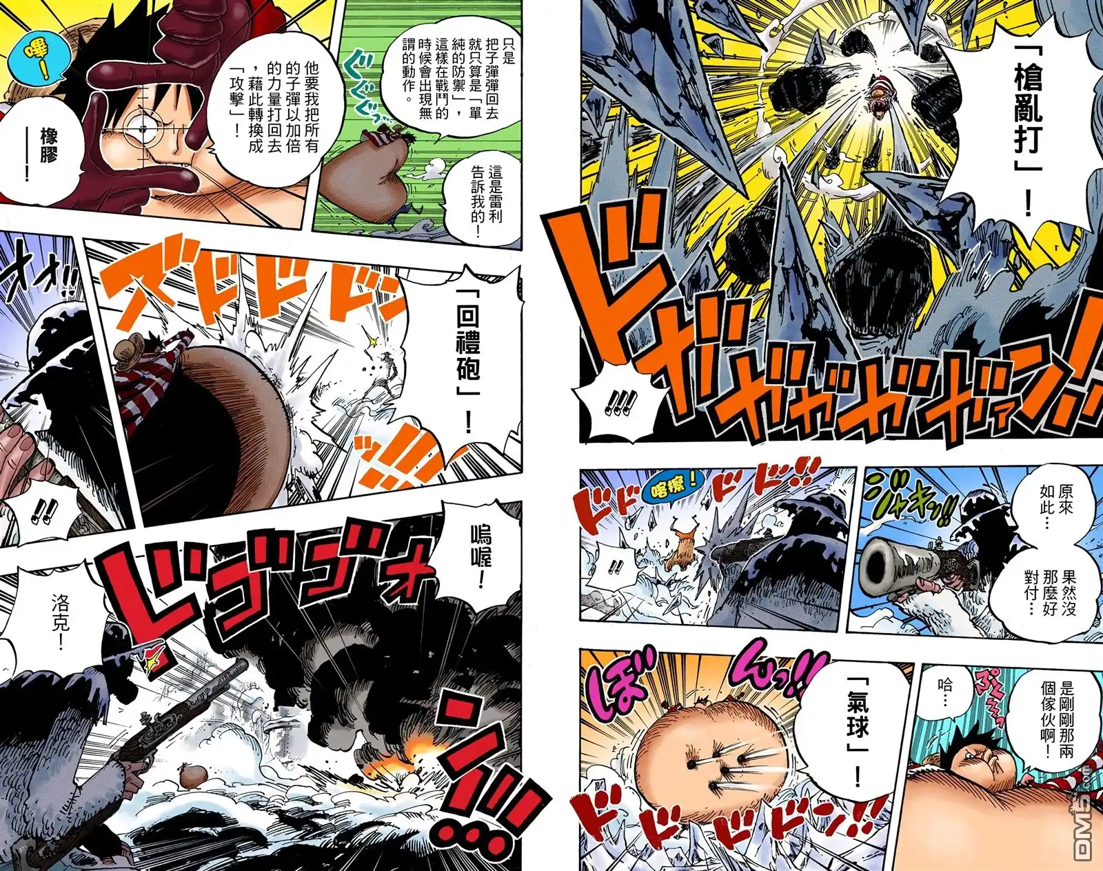 海贼王 全彩版67卷 第107页