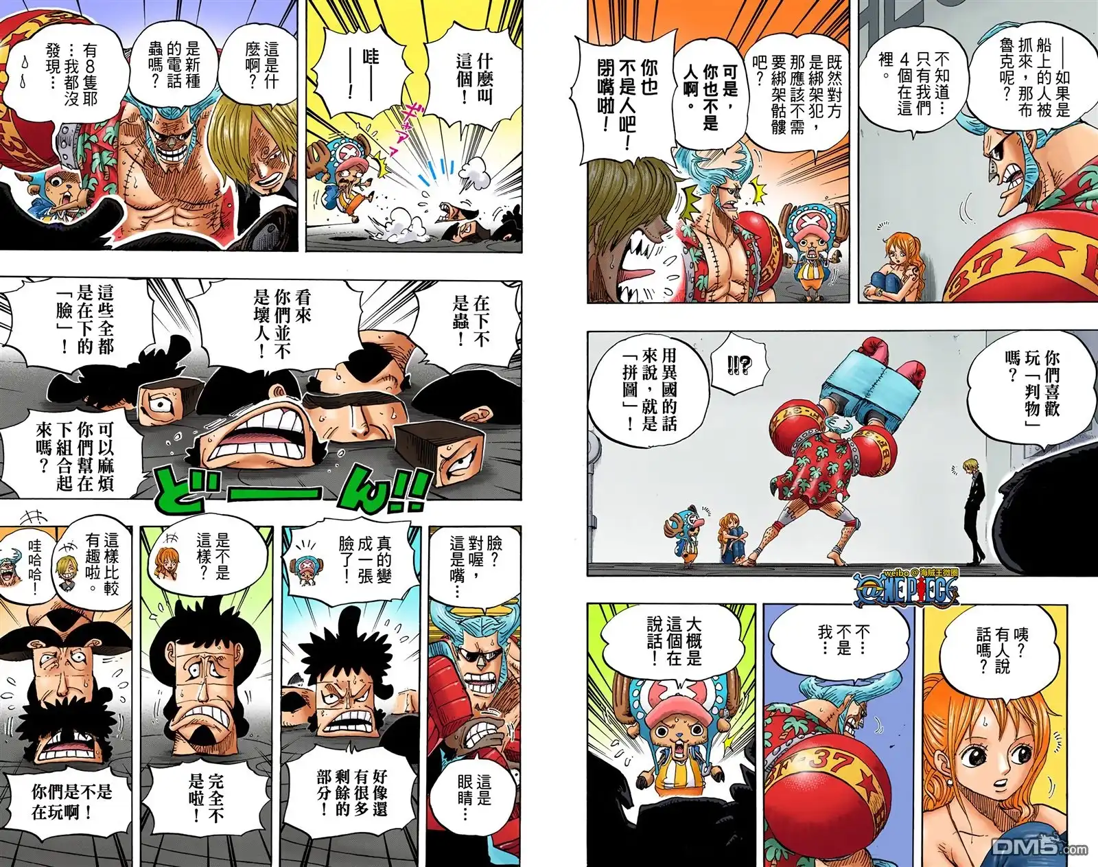 海贼王 全彩版67卷 第9页