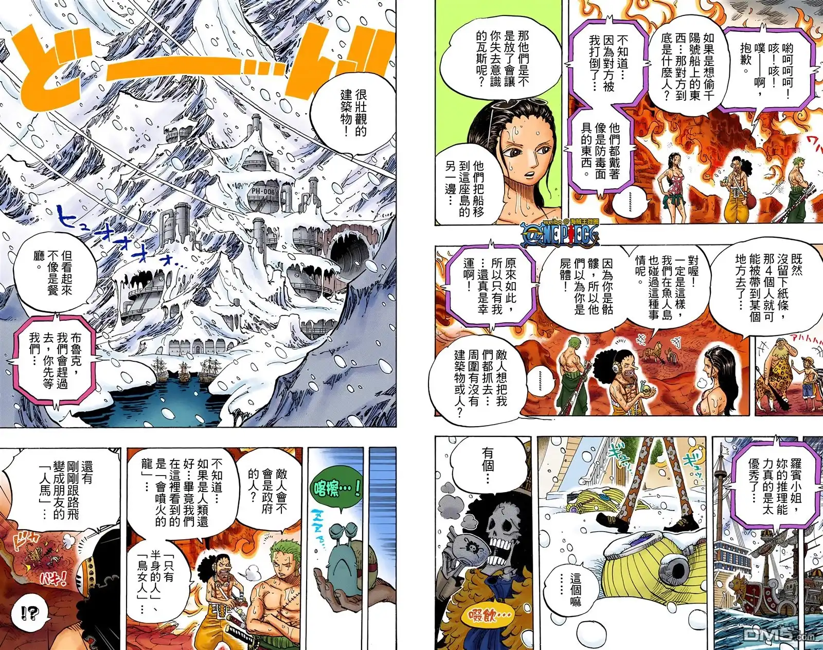 海贼王 全彩版67卷 第21页