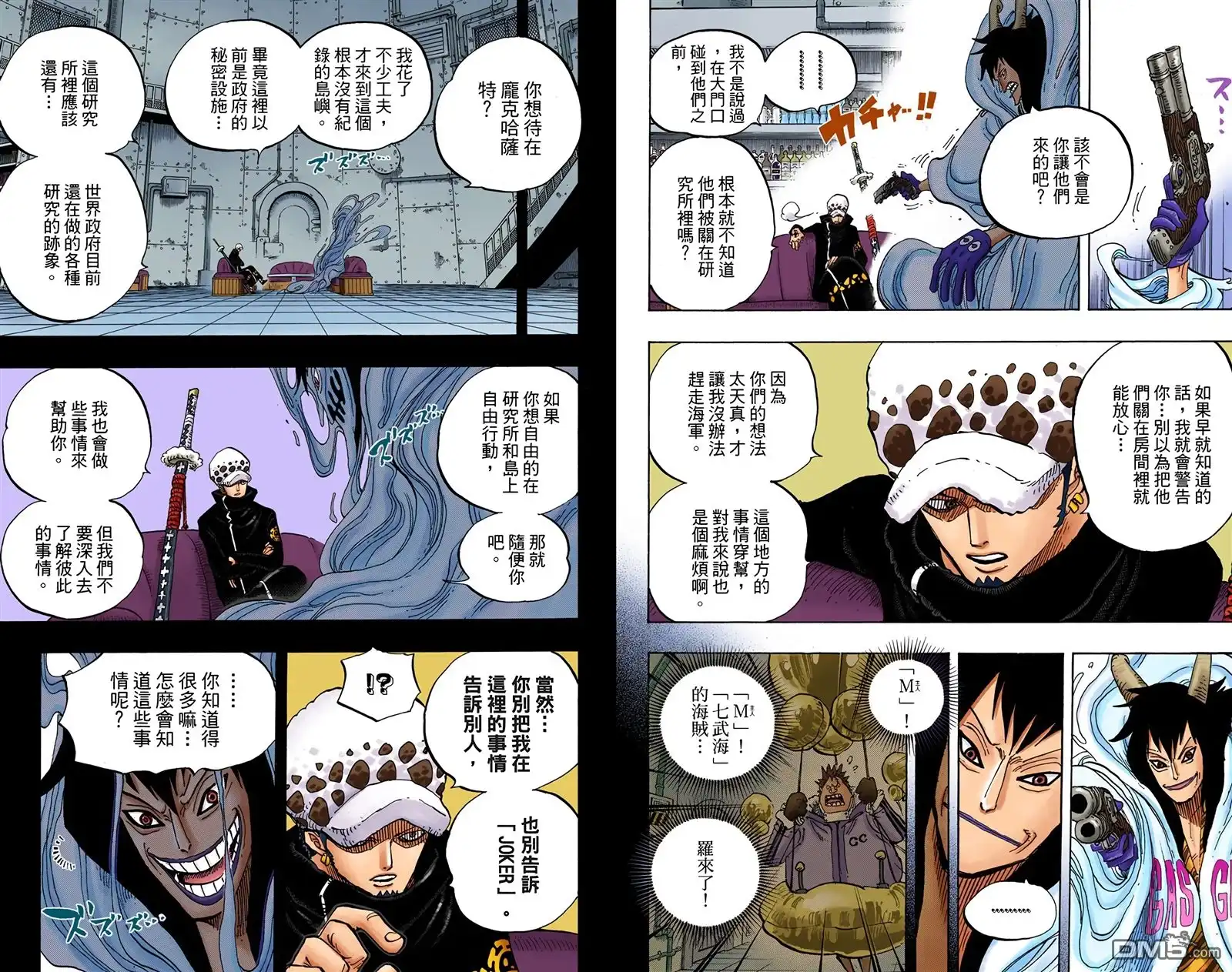 海贼王 全彩版67卷 第95页