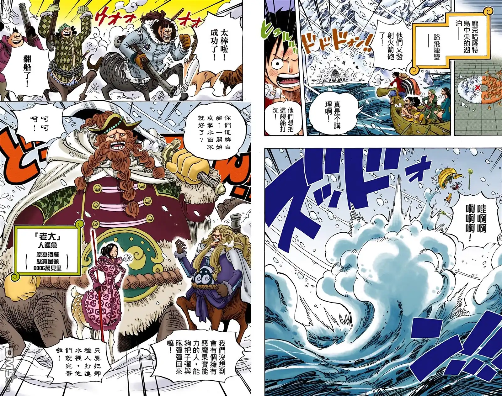 海贼王 全彩版67卷 第45页