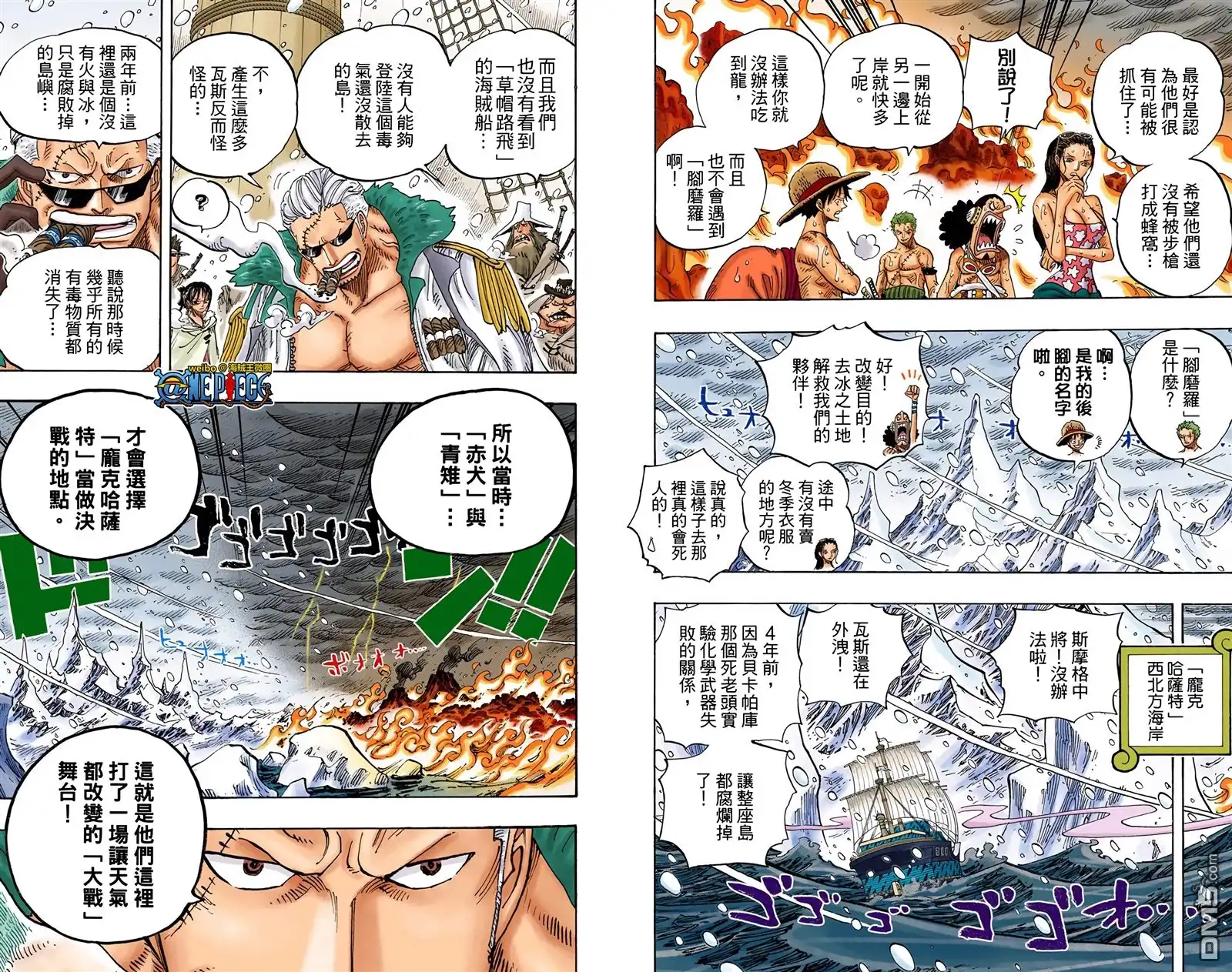 海贼王 全彩版67卷 第23页