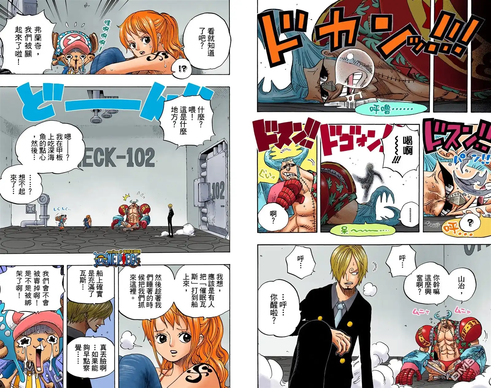 海贼王 全彩版67卷 第8页