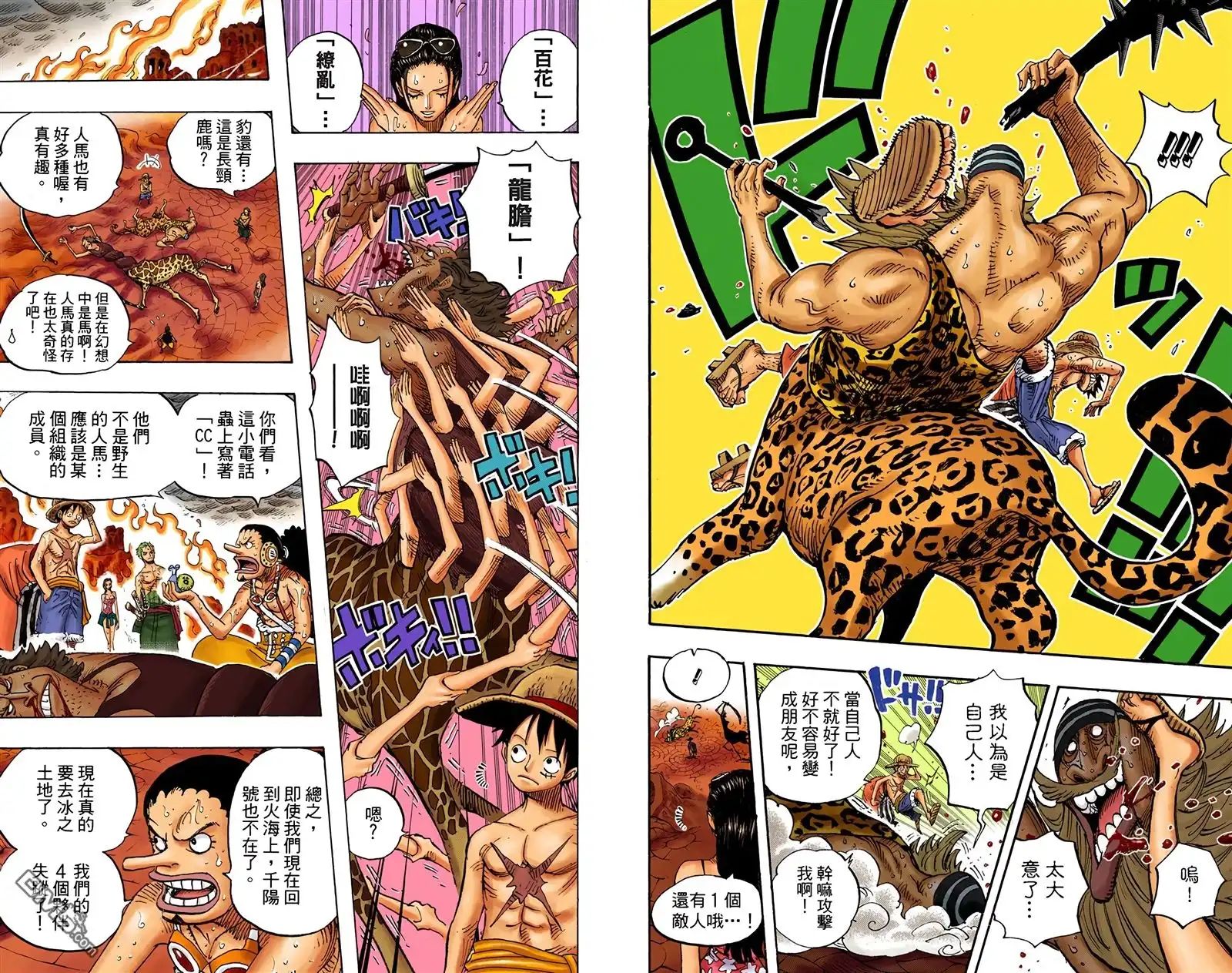 海贼王 全彩版67卷 第22页