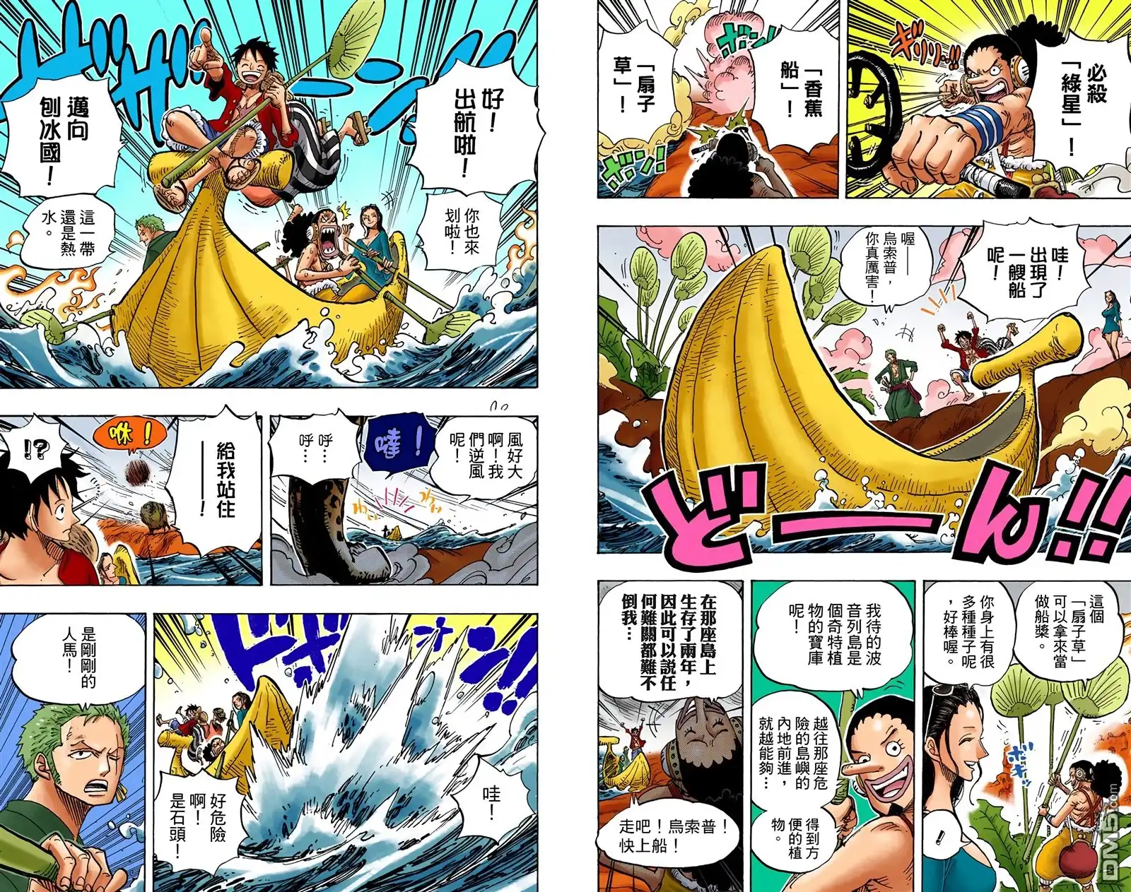 海贼王 全彩版67卷 第27页