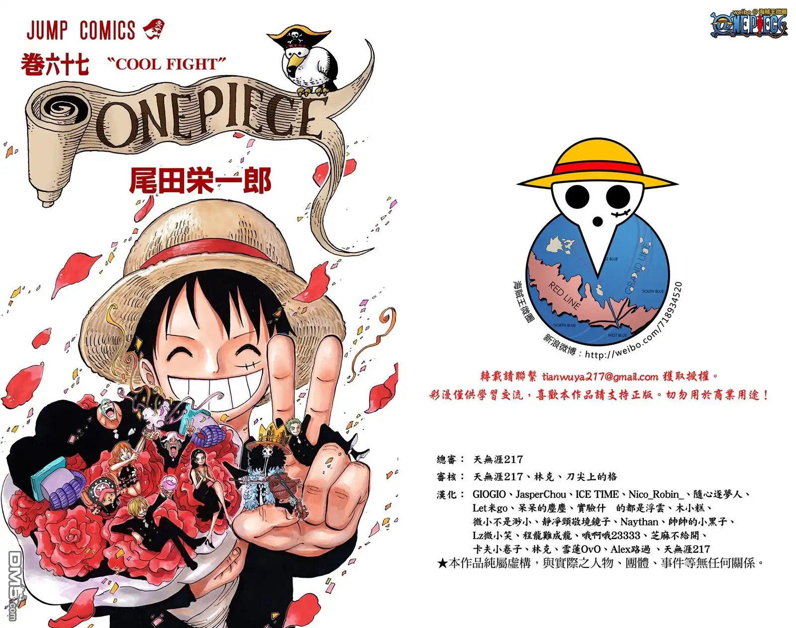 海贼王 全彩版67卷 第3页