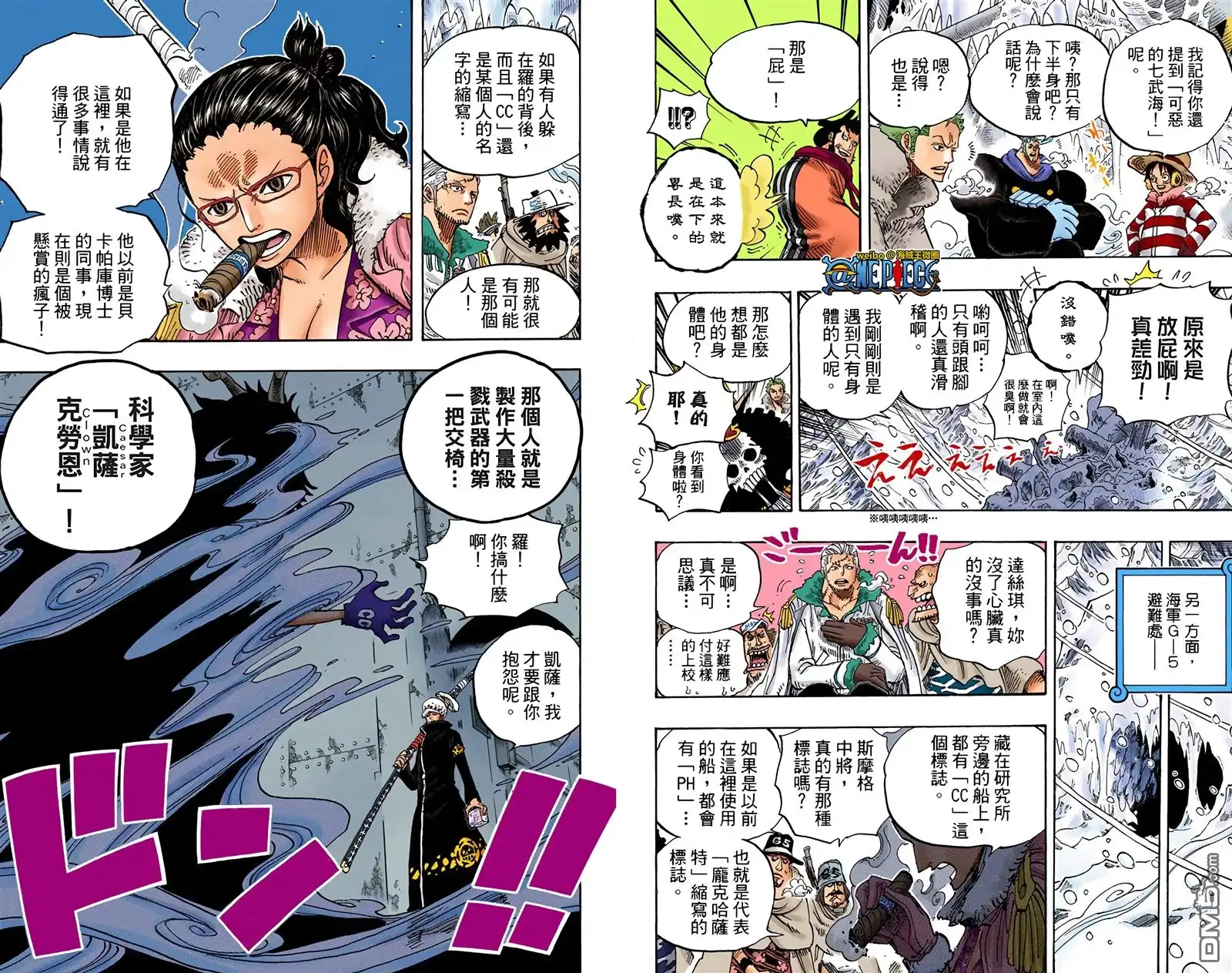 海贼王 全彩版67卷 第73页