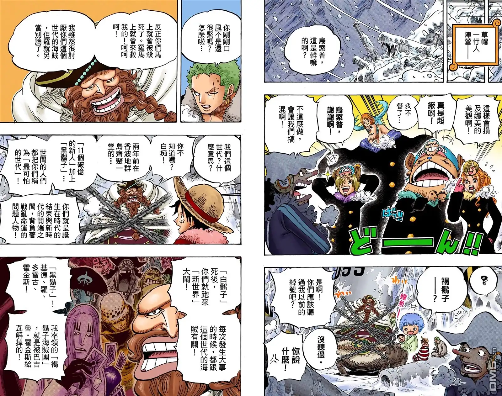 海贼王 全彩版67卷 第79页