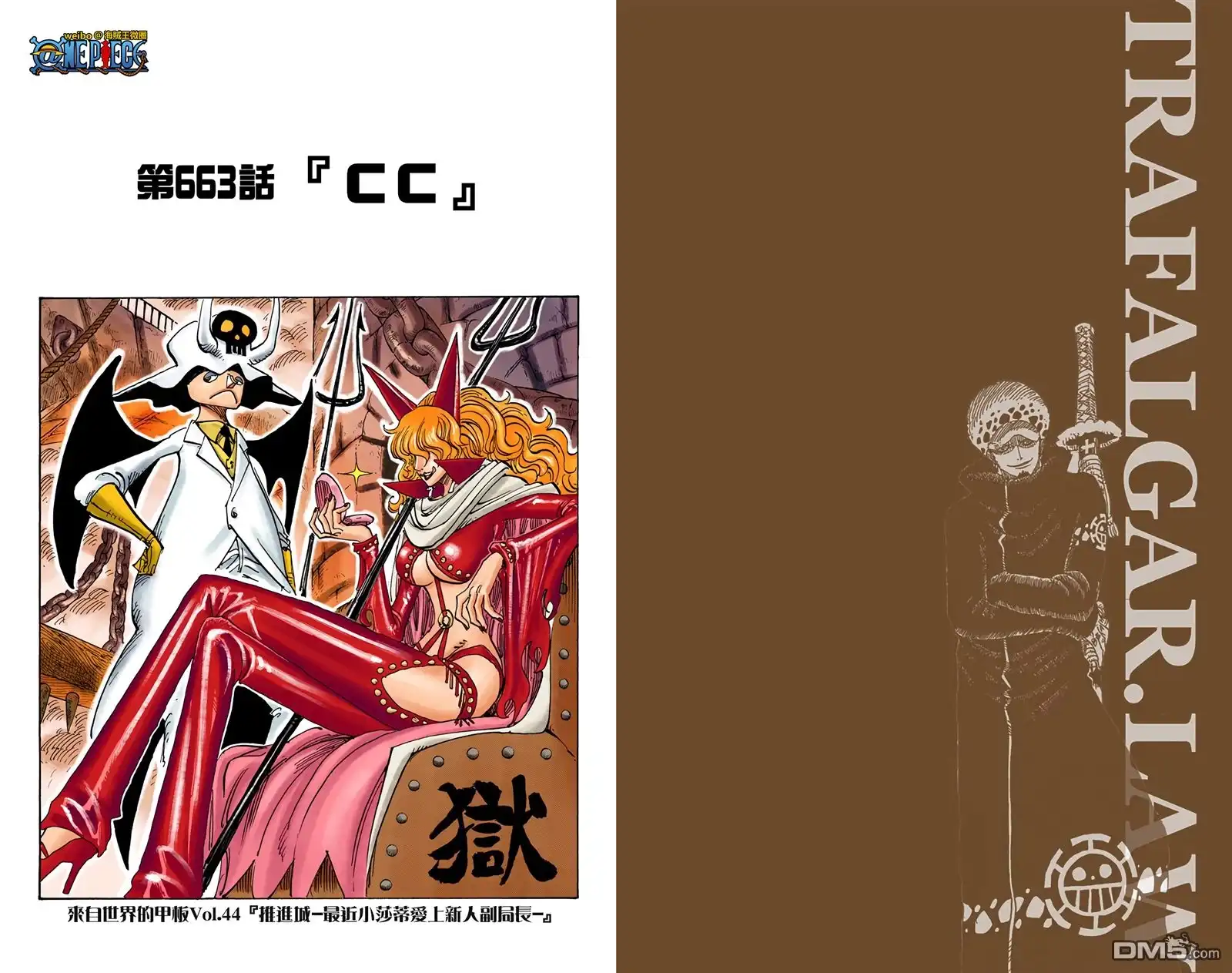 海贼王 全彩版67卷 第64页