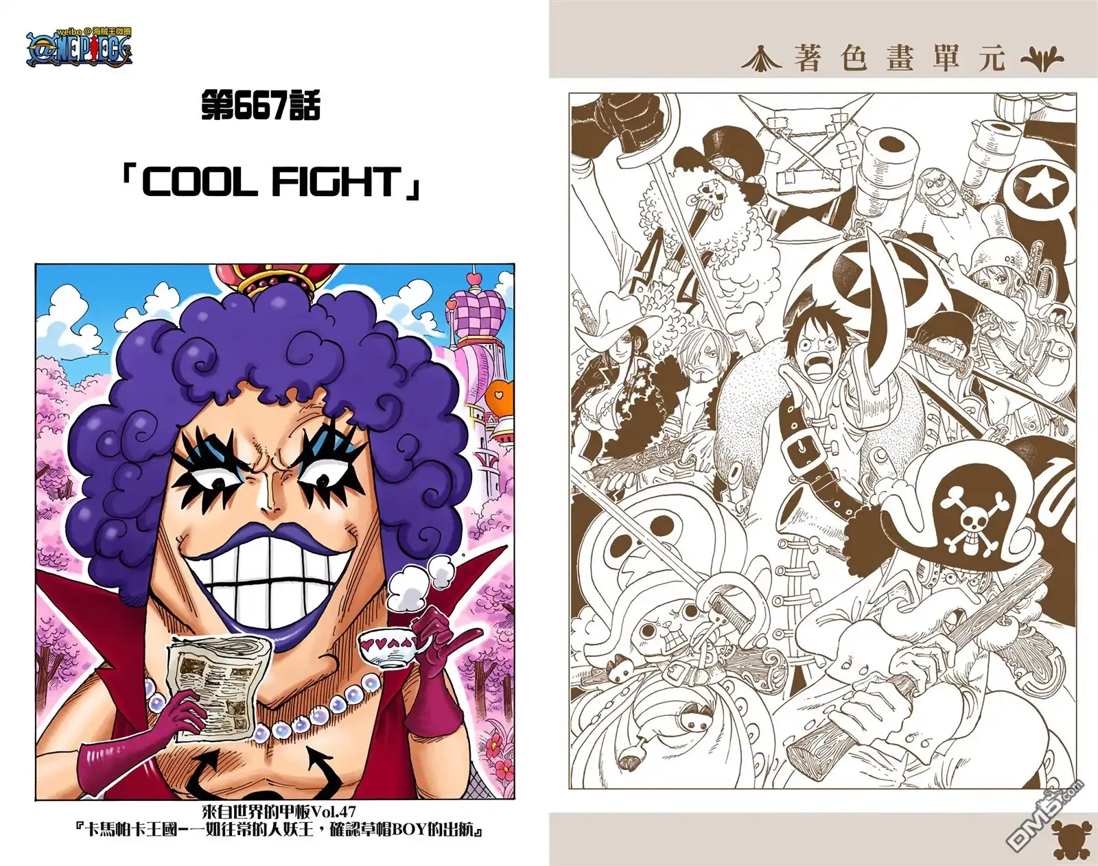 海贼王 全彩版67卷 第102页