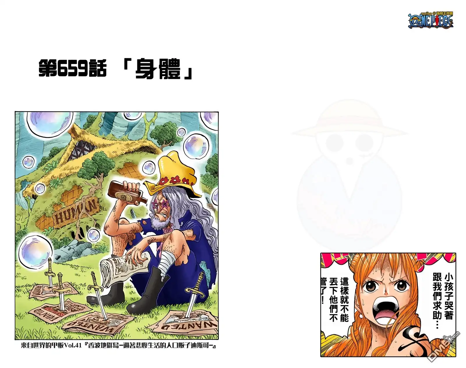 海贼王 全彩版67卷 第24页