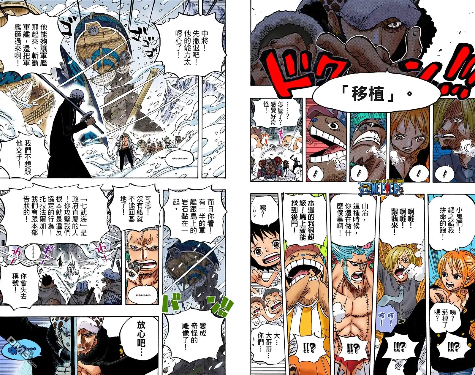 海贼王 全彩版67卷 第51页