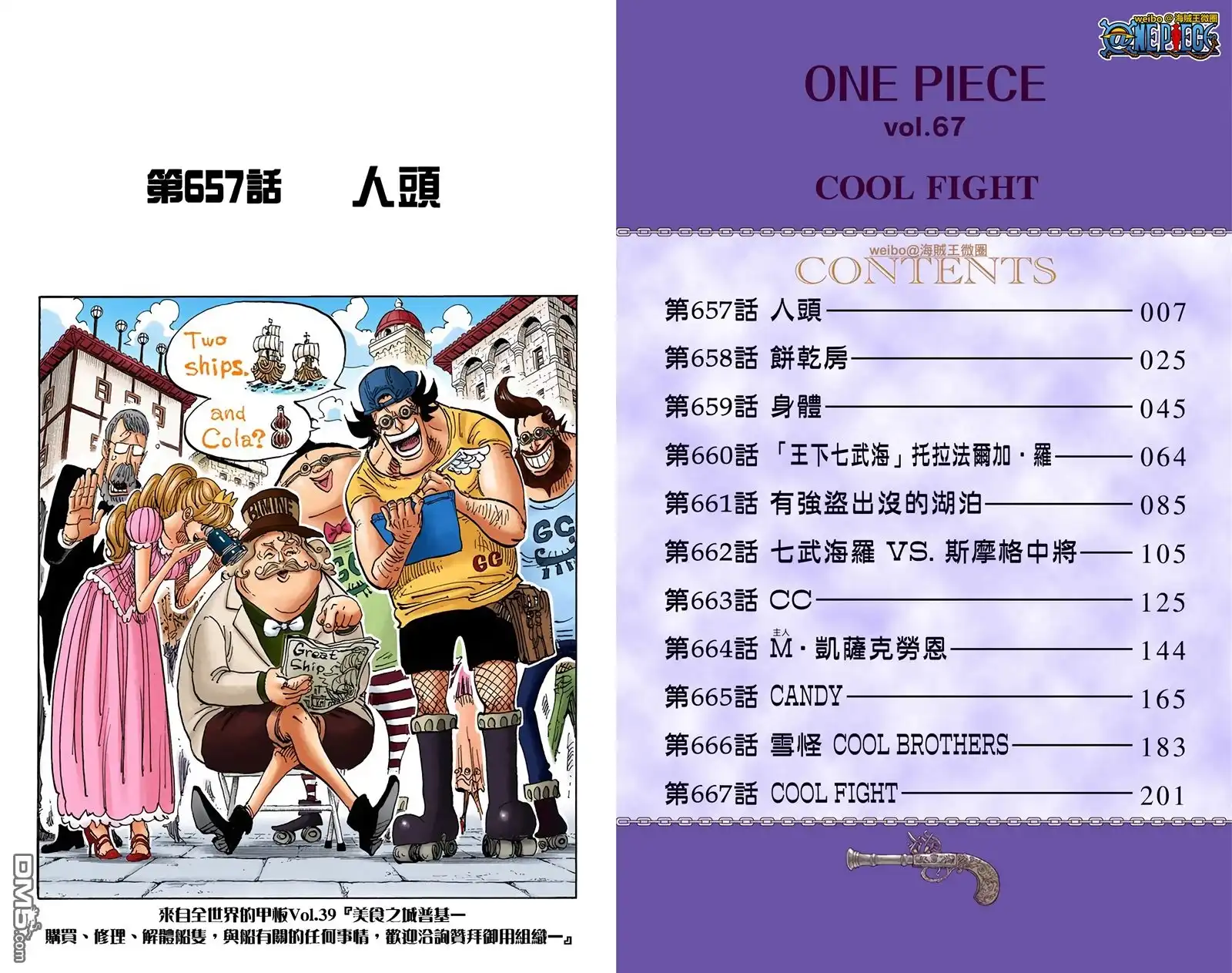 海贼王 全彩版67卷 第5页