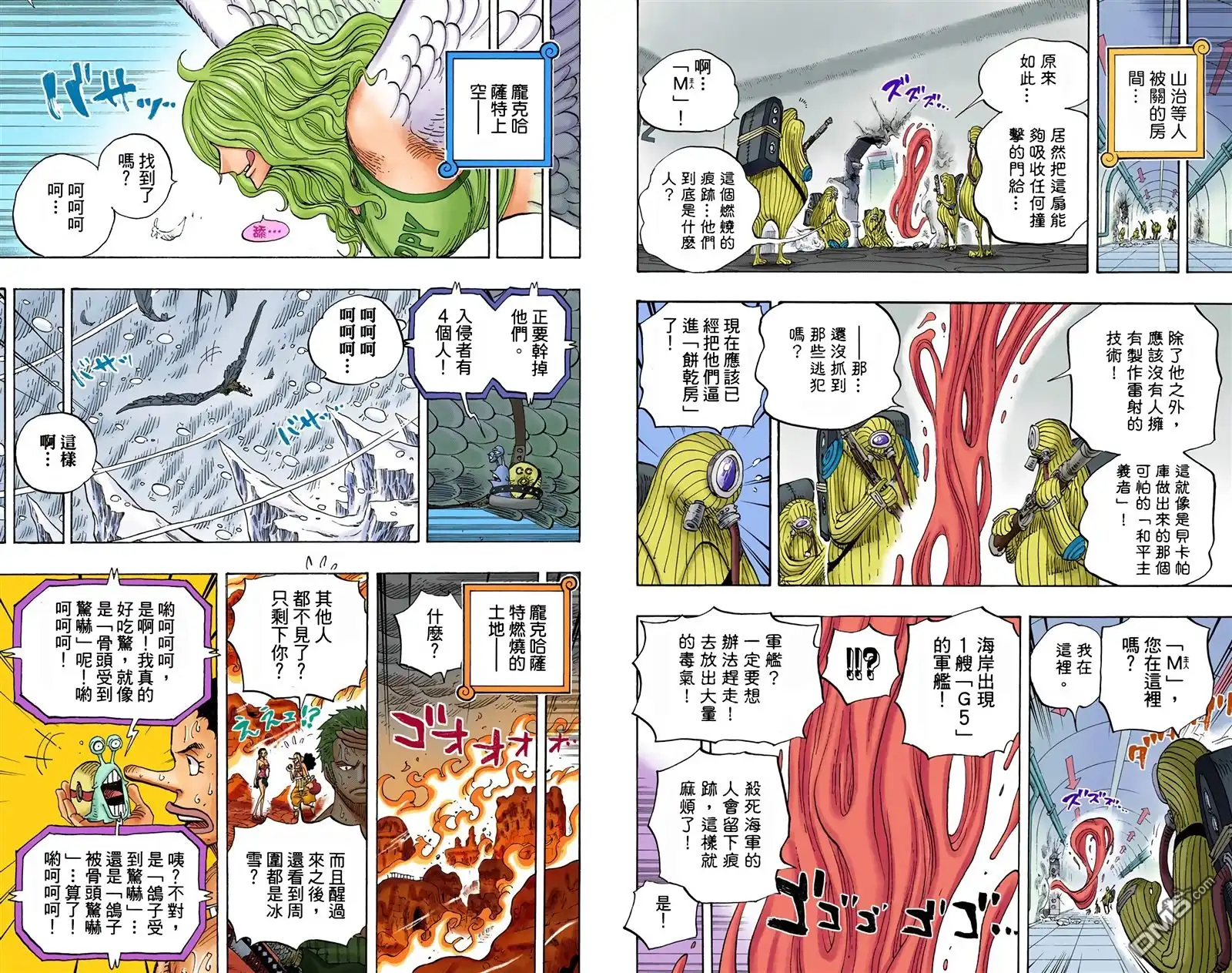 海贼王 全彩版67卷 第20页