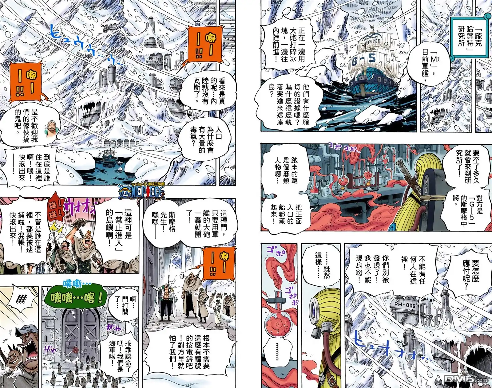 海贼王 全彩版67卷 第32页